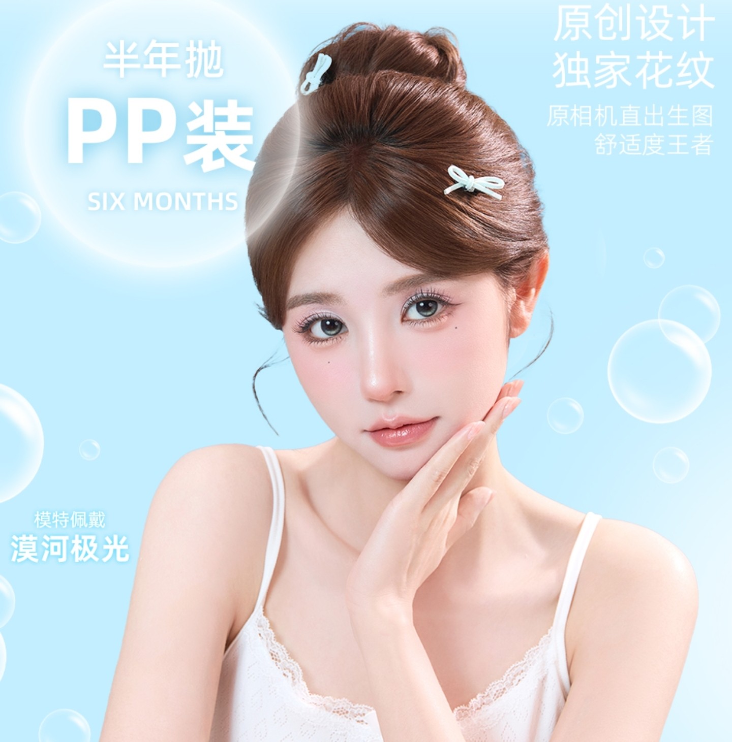 【半年抛】Thestarlens瞳趣星球 – 眼睛会说话的秘密 毕业季焕新企划