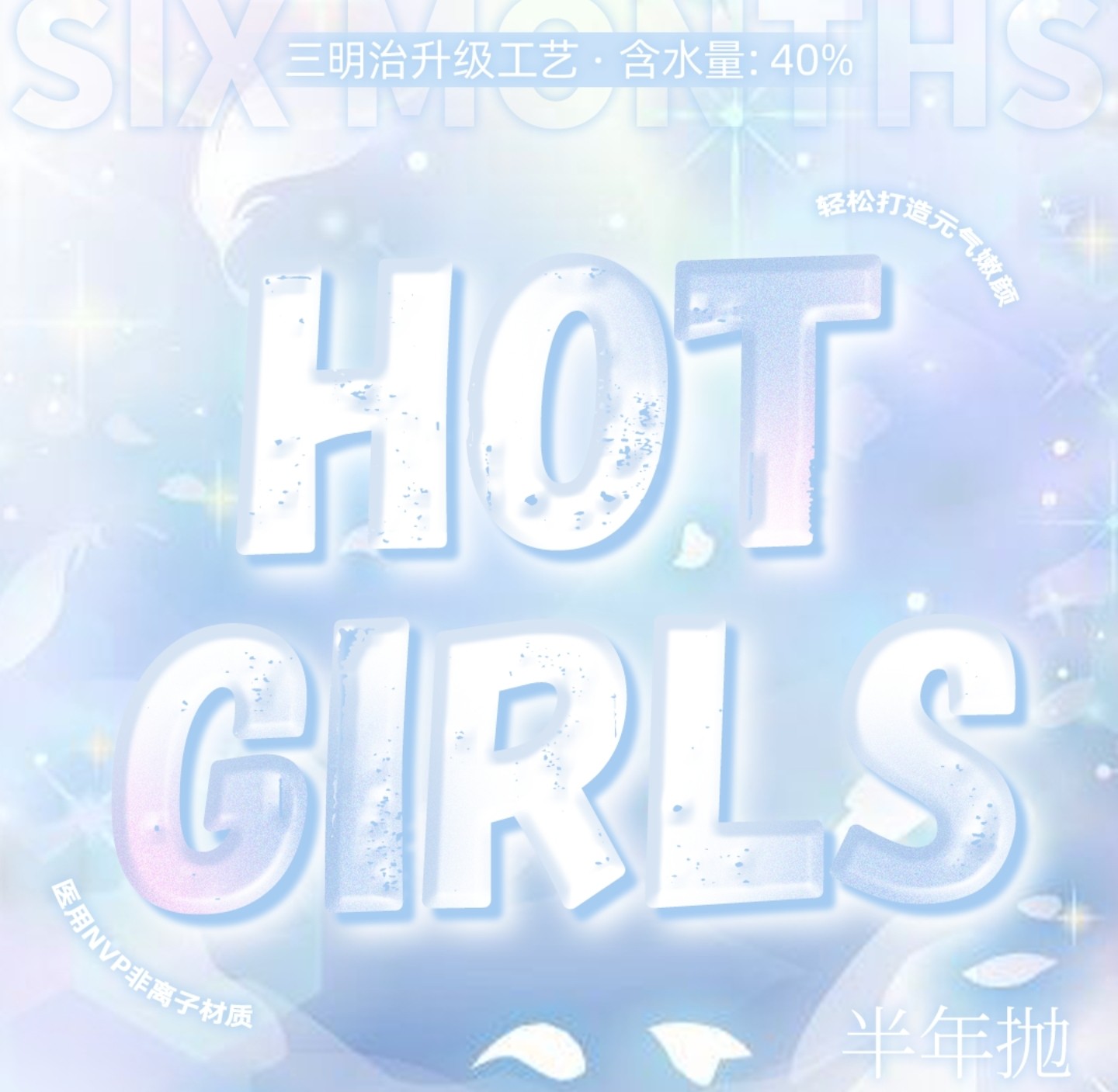 【半年抛】HotGirls美瞳 – 无可挑剔神颜韩漫少女瞳 夏日限定变美思路