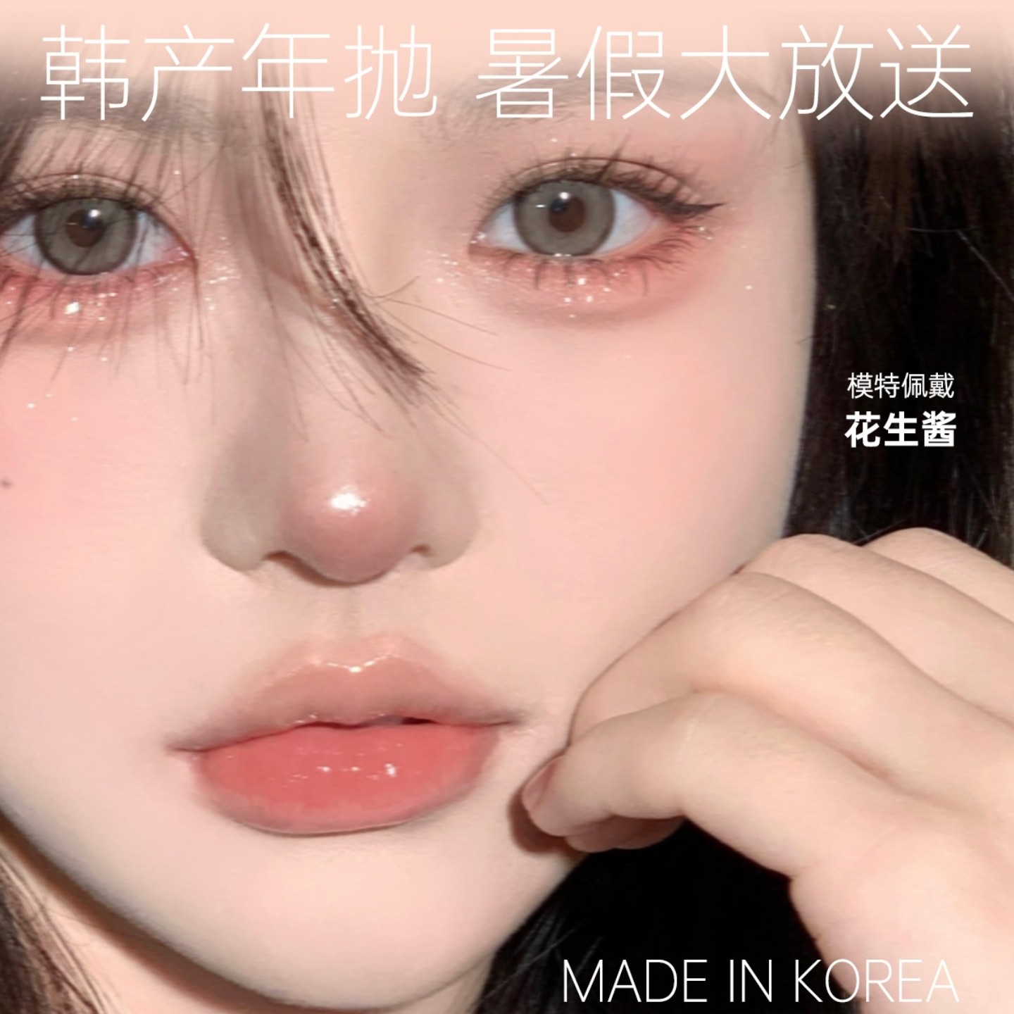 【年抛秒杀】SugarPlum糖豆美瞳 – 超多经典人气花色 韩产年抛暑假大放送