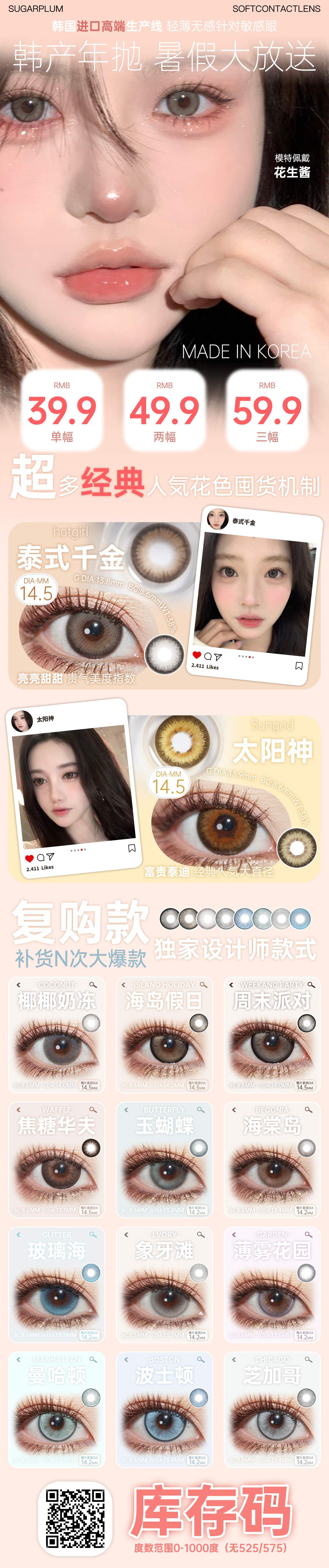 【年抛秒杀】SugarPlum糖豆美瞳 – 超多经典人气花色 韩产年抛暑假大放送-VVCON美瞳商城 【年抛秒杀】SugarPlum糖豆美瞳 – 超多经典人气花色 韩产年抛暑假大放送 - VVCON美瞳商城