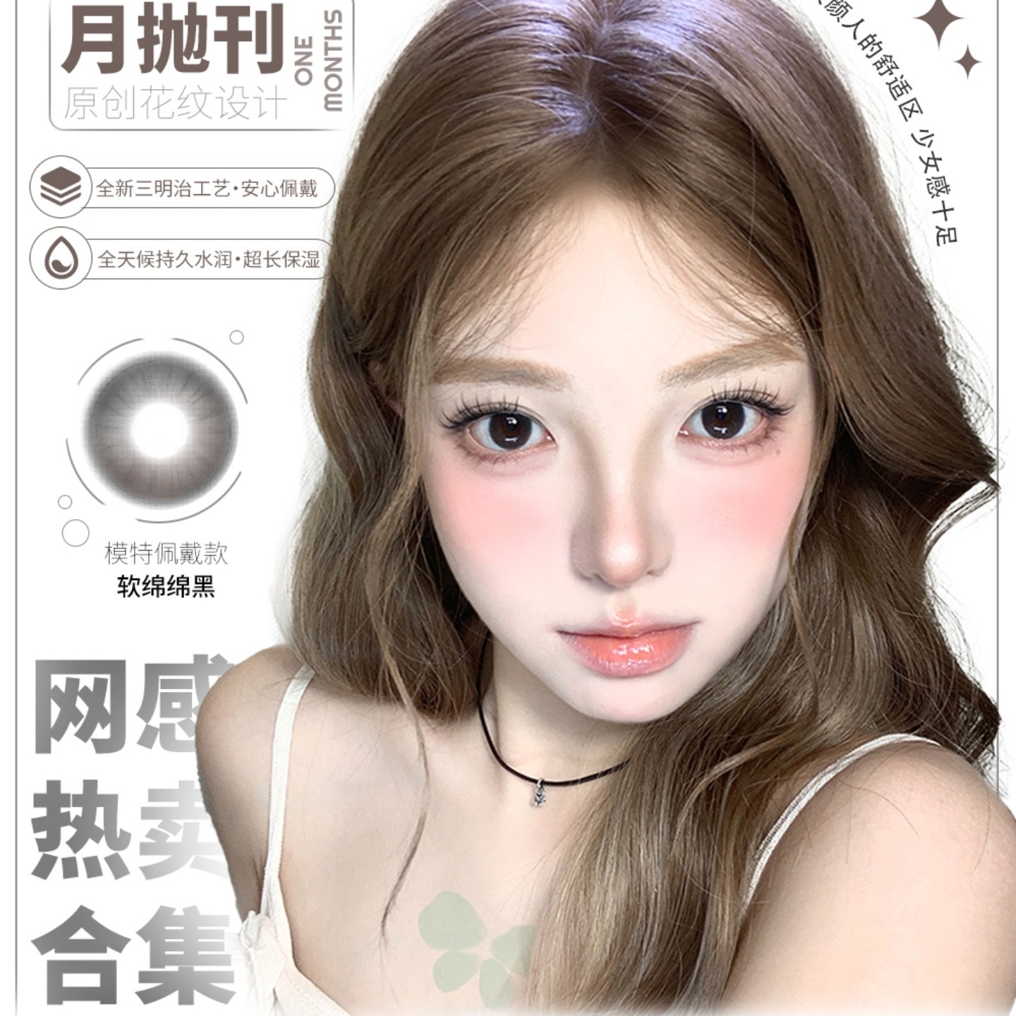 【月抛】EallaGirl美瞳 – 超能百搭无忧通勤 网感宝藏热卖合集