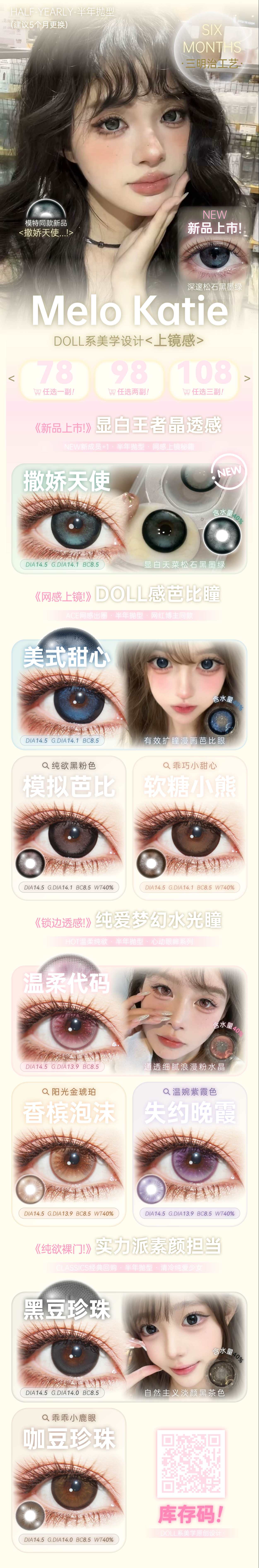 【新品牌】MeloKatie美瞳 性价比心机氛围感少女眼 8色新品登场-VVCON美瞳商城