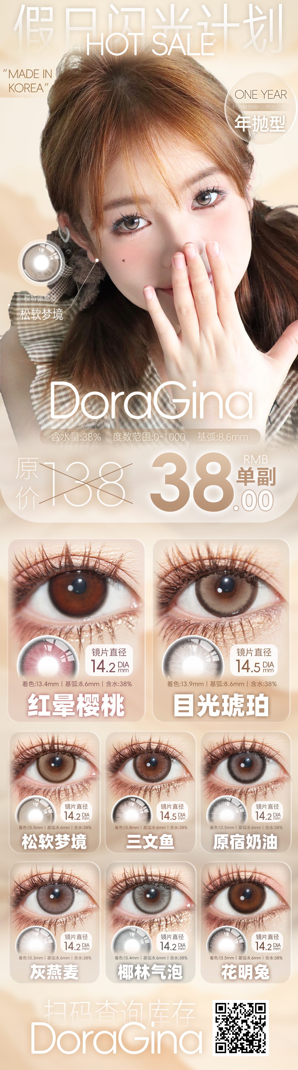 【年抛秒杀】DoraGina美瞳 – 高舒适韩产捡漏任选福利 假日闪光计划-VVCON美瞳商城 【年抛秒杀】DoraGina美瞳 – 高舒适韩产捡漏任选福利 假日闪光计划 - VVCON美瞳商城