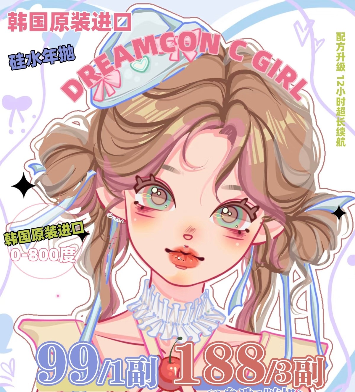【年抛】DreamconCGirl美瞳 – Doll感甜心本命仙女眼 暑期超量贩售