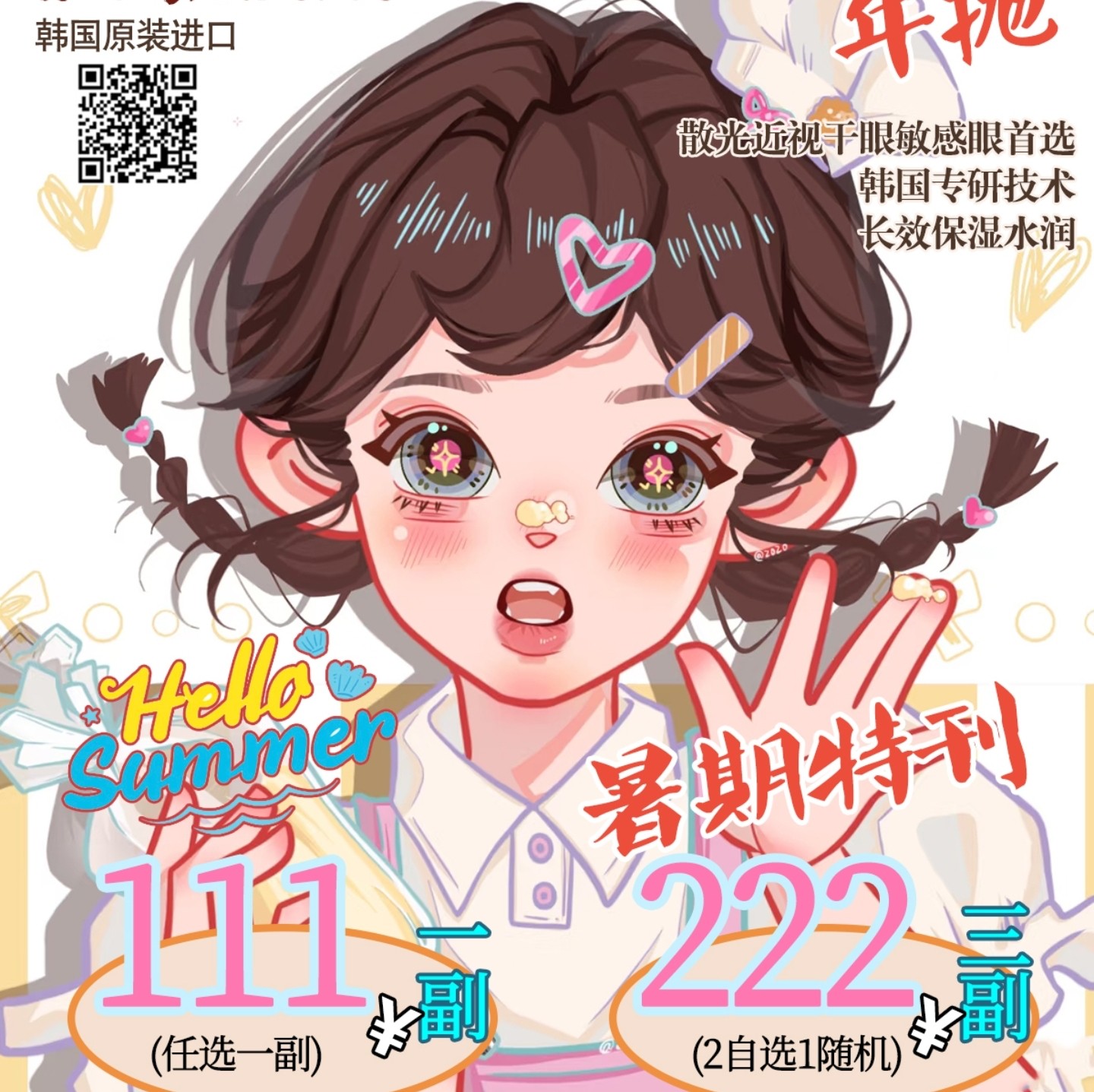 【年抛】AnSerua安视彩美瞳 – 随心玩妆Buff炫不停 心尖好物已就位