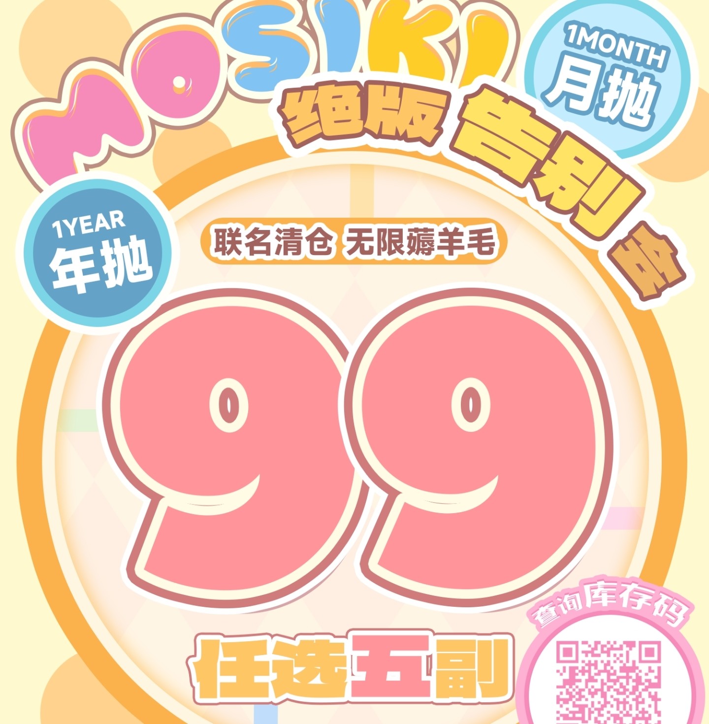 【年抛秒杀】MOSIKI美瞳 – 返璞归真白月光 夏日冰点价绝版清仓