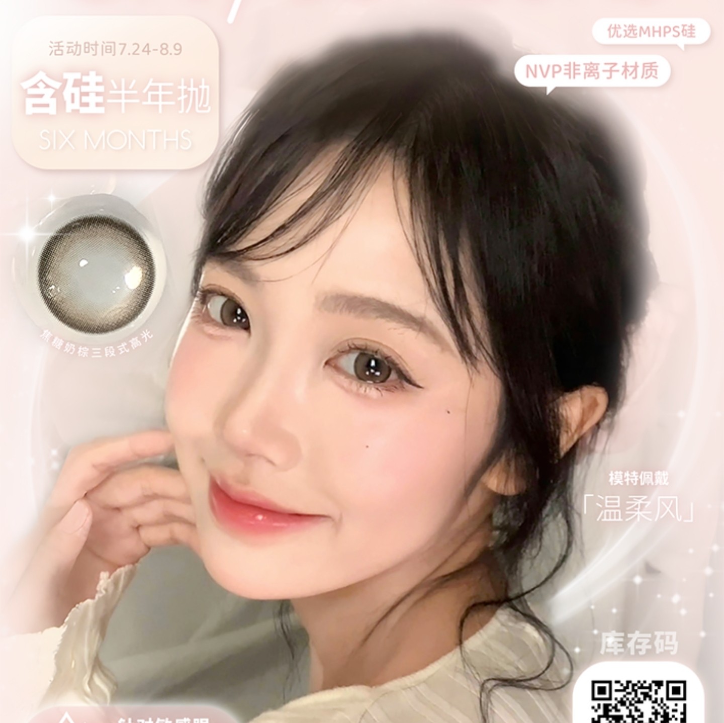 【半年抛】ONLYCON美瞳 – 氛围感美貌怦然心动 解锁最适合你的特调vibe
