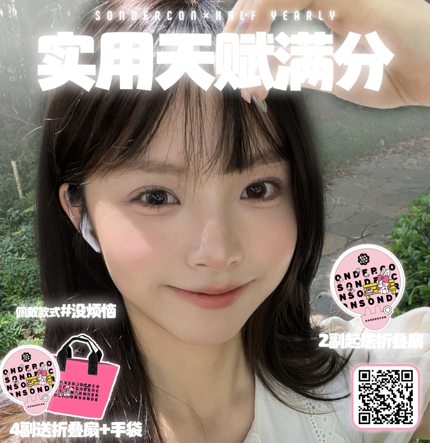 【半年抛】Sondercon美瞳 – 实用主义淡颜心选好物 暑期出游特别番