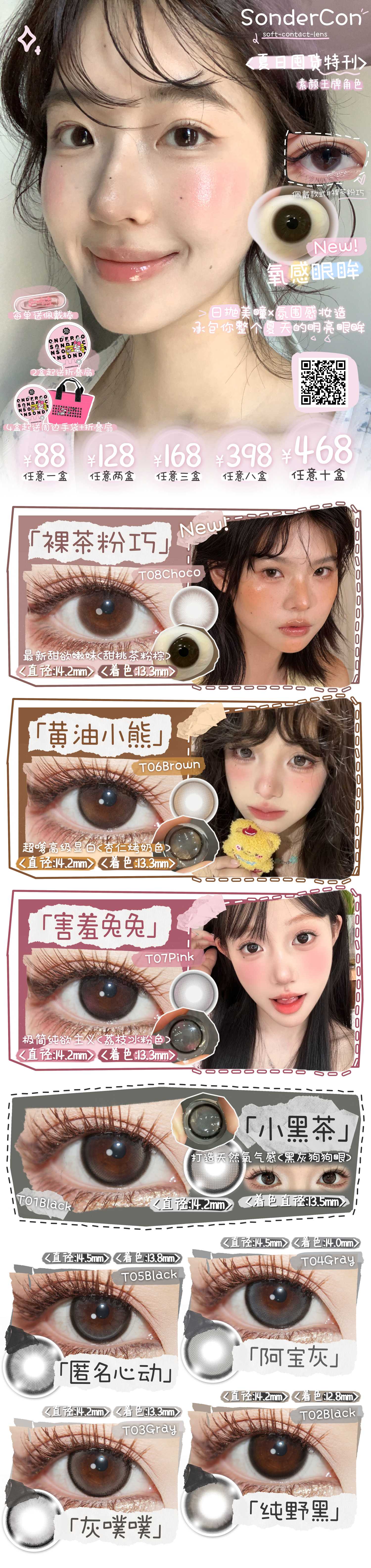 【日抛】Sondercon美瞳 – 淡颜心选好物合集 暑期出游美貌特刊-VVCON美瞳商城 【日抛】Sondercon美瞳 – 淡颜心选好物合集 暑期出游美貌特刊 - VVCON美瞳商城