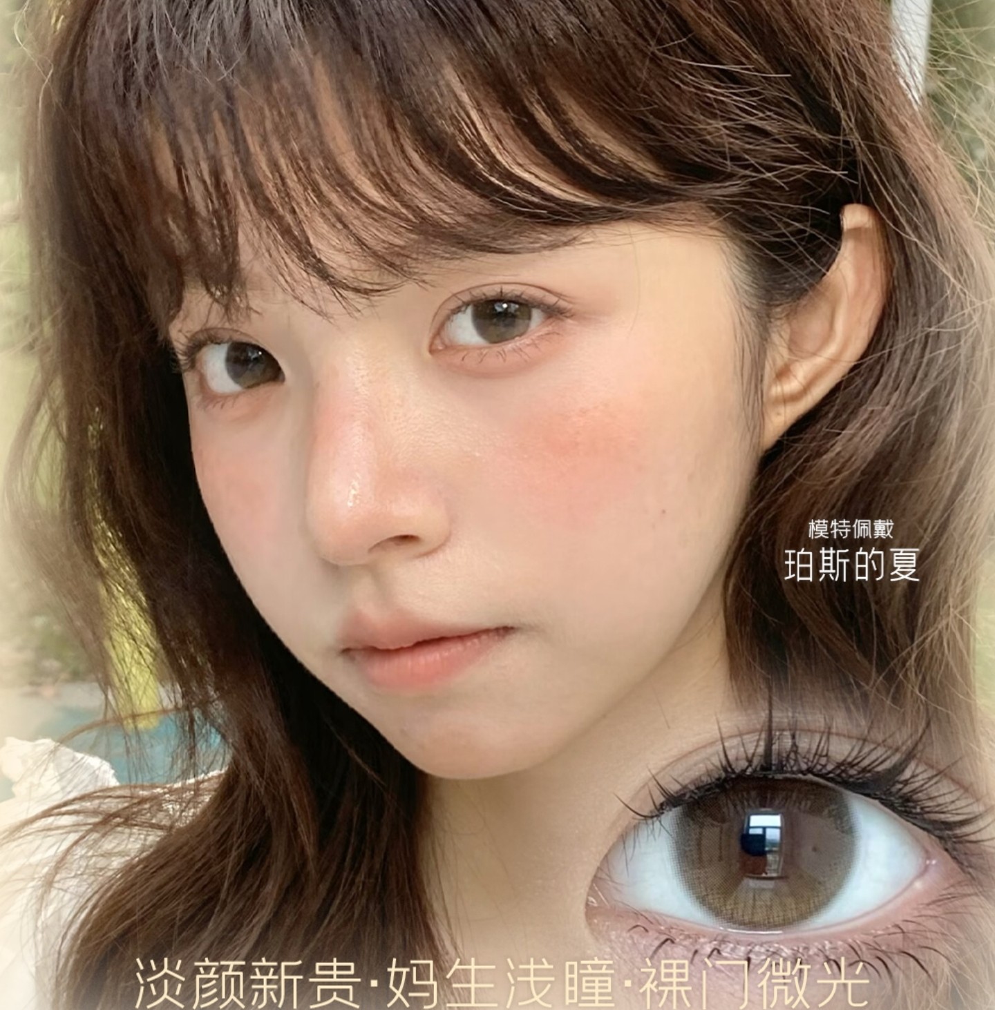 【半年抛上新】LOVEIIKIRA美瞳 – 女明星の私藏好物大揭秘 夏日限定新品上市