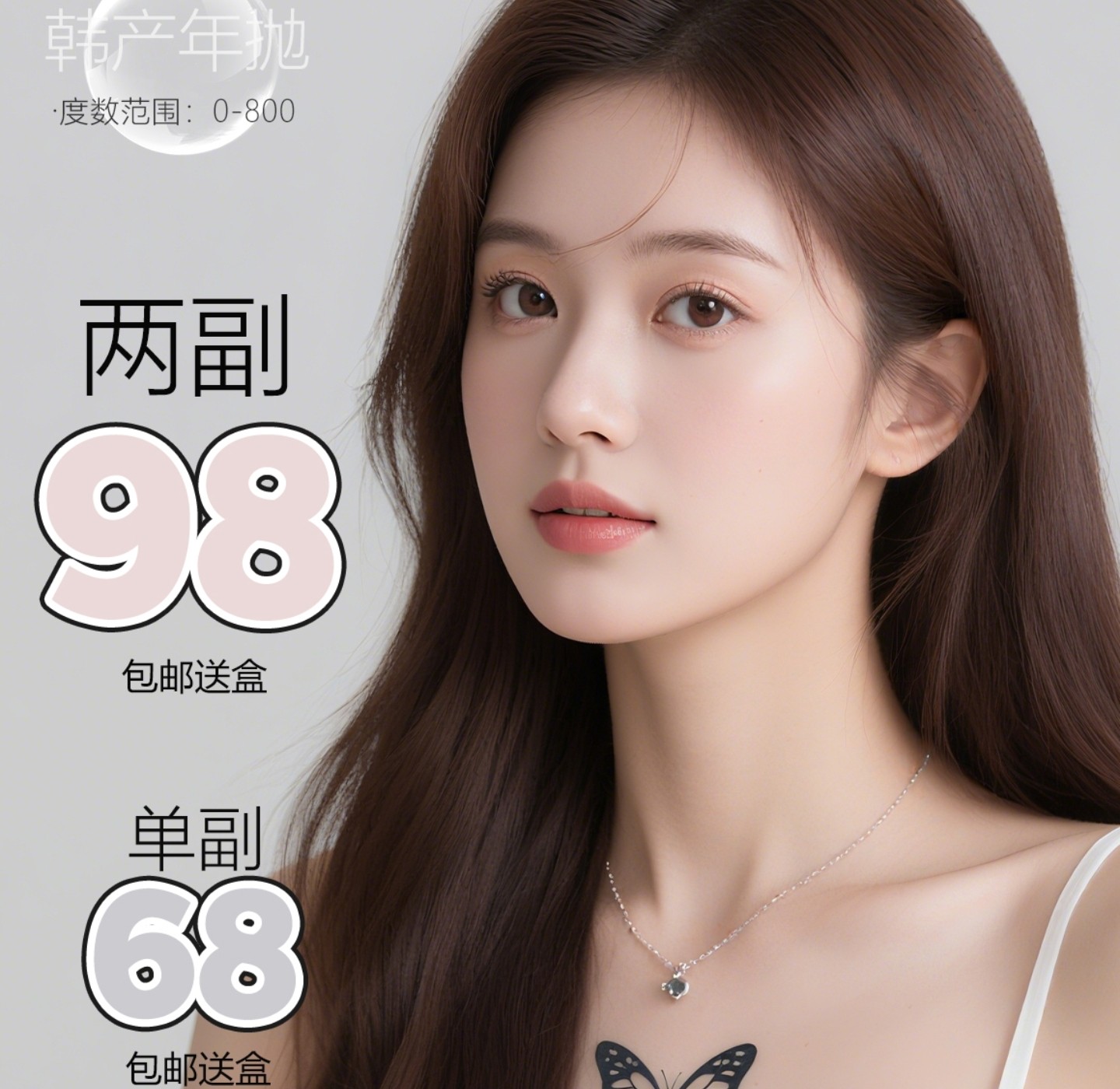 【年抛】ZRESLENS美瞳 – 高定设计玻璃光感 夏日甜心冰点价