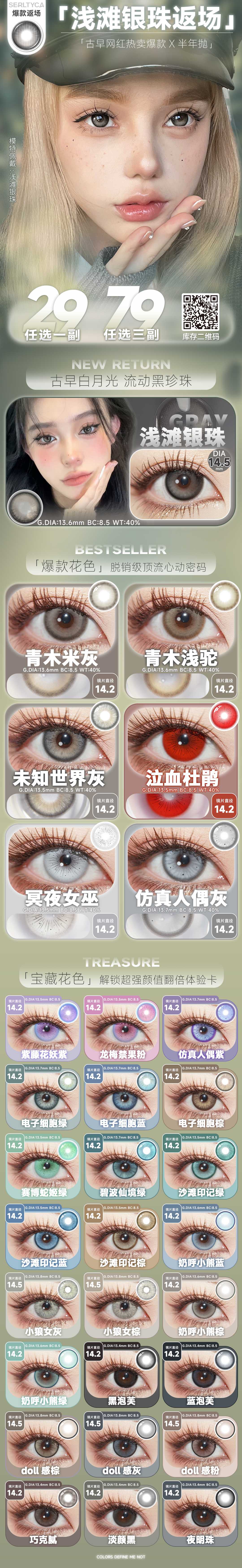 【半年抛上新】Serltyca美瞳 – 一键式置换混血眼 化身甜辣小妖女-VVCON美瞳商城 【半年抛上新】Serltyca美瞳 – 一键式置换混血眼 化身甜辣小妖女 - VVCON美瞳商城
