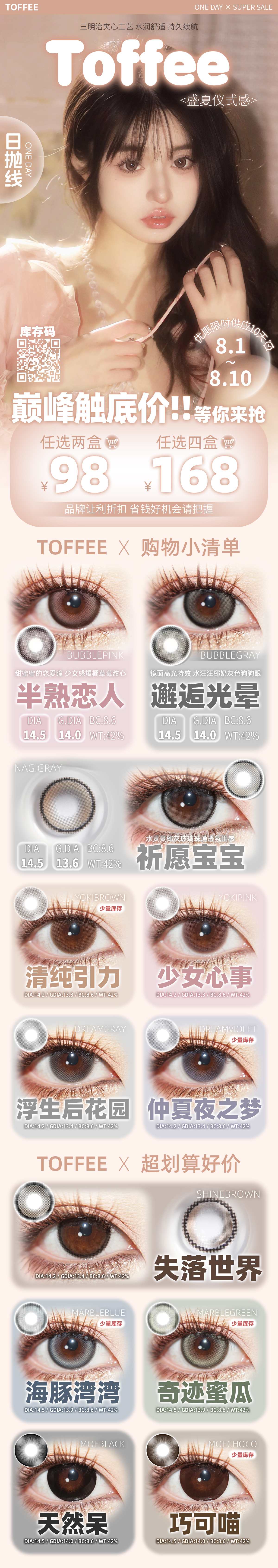 【日抛秒杀】TOFFEE美瞳 – 硬核省钱0套路 品牌让利限时钜惠-VVCON美瞳商城 【日抛秒杀】TOFFEE美瞳 – 硬核省钱0套路 品牌让利限时钜惠 - VVCON美瞳商城