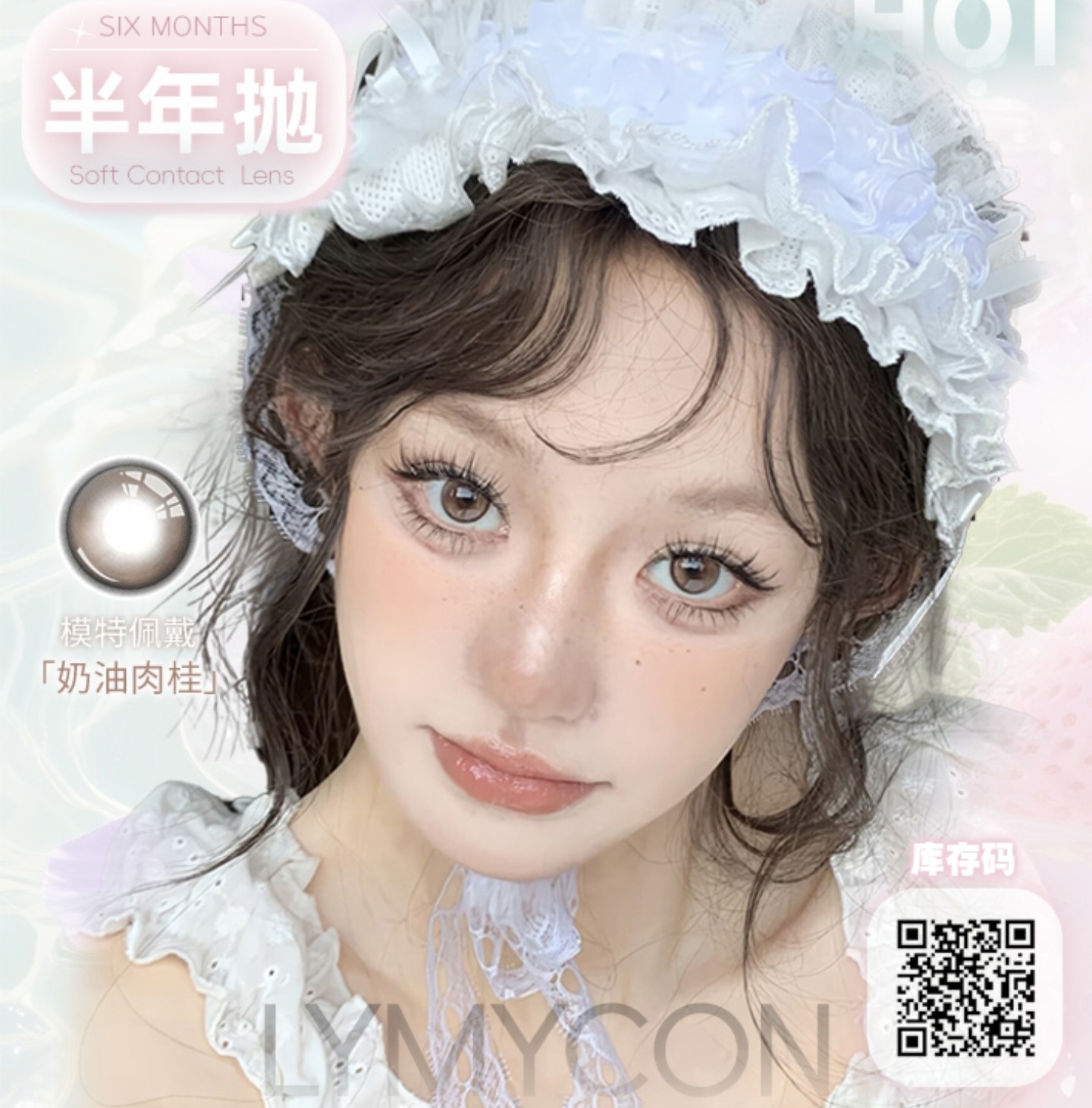 【半年抛】Lymycon美瞳 – 实用主义网感上镜秘籍 暑期档囤货指南