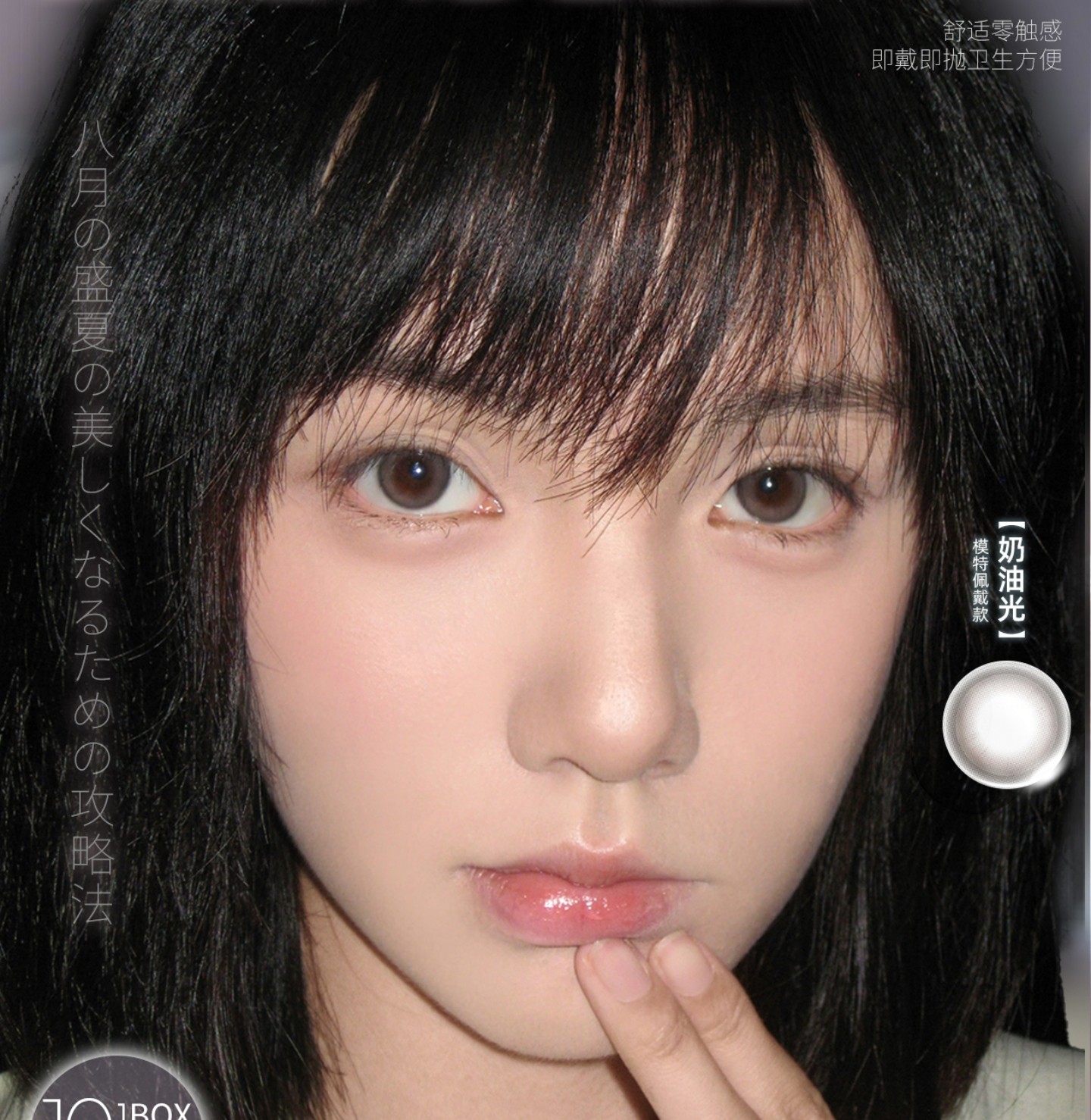 【日抛】Deerbell鹿小贝美瞳 – 通勤标配自然瞳选 8月盛夏出游攻略