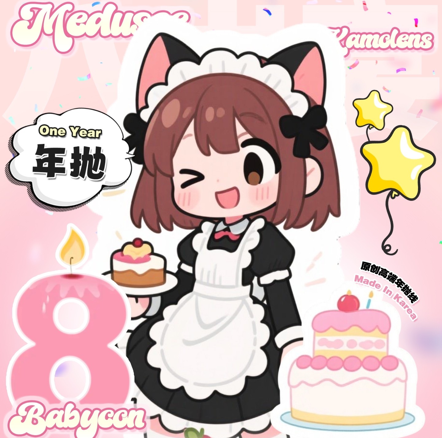 【年抛】Medusee·Babycon·Kamolens美瞳 – 史低价狂欢巨献 八周年感恩一路同行