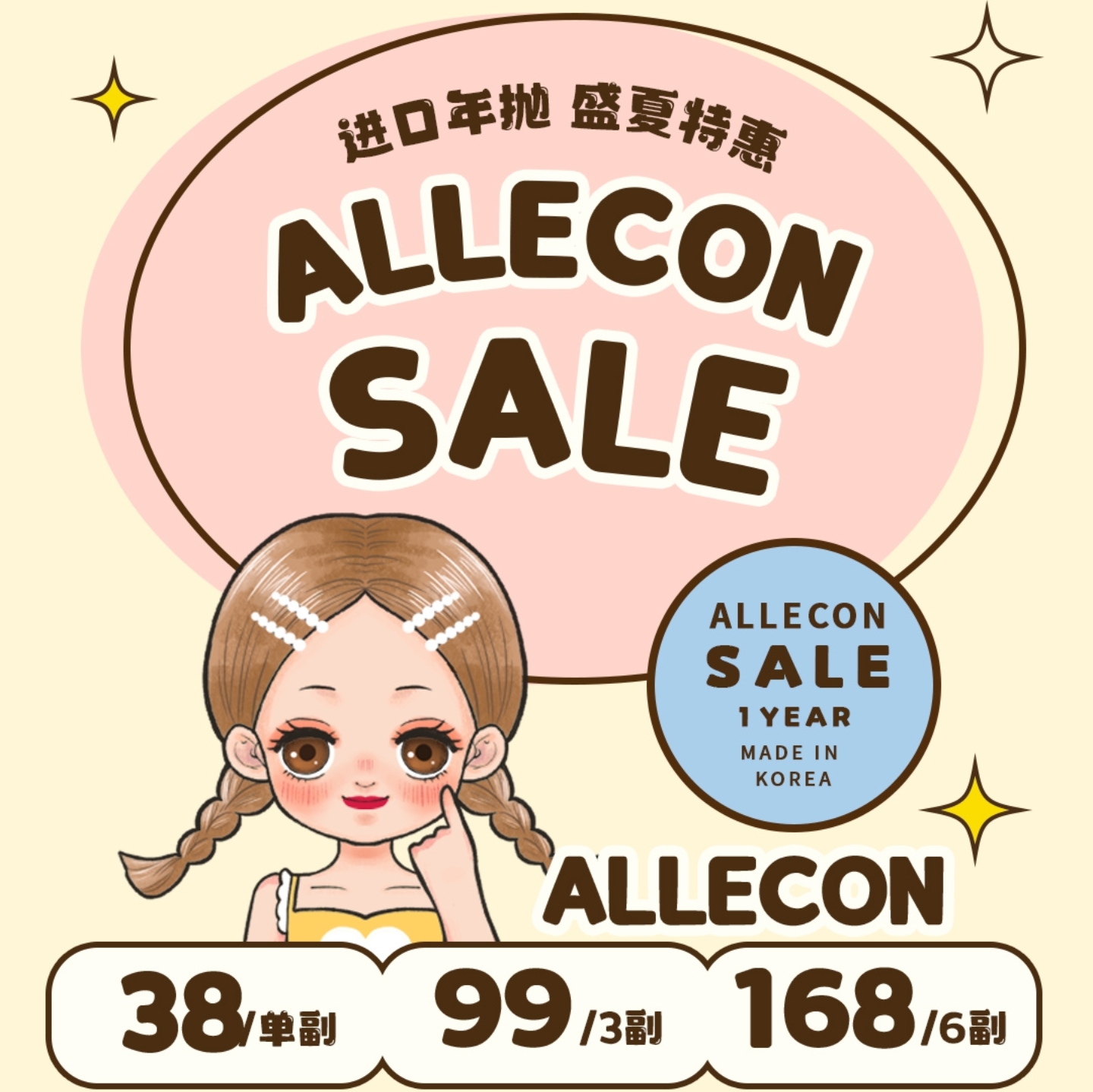 【年抛秒杀】AlleCon美瞳 – 轻松打造专属气质 一眼心动价拼手速抢购