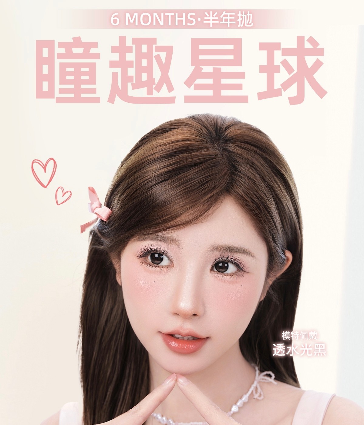 【半年抛】Thestarlens瞳趣星球美瞳 – 舒适度与颜值轻松成为焦点 美颜清单全新登场