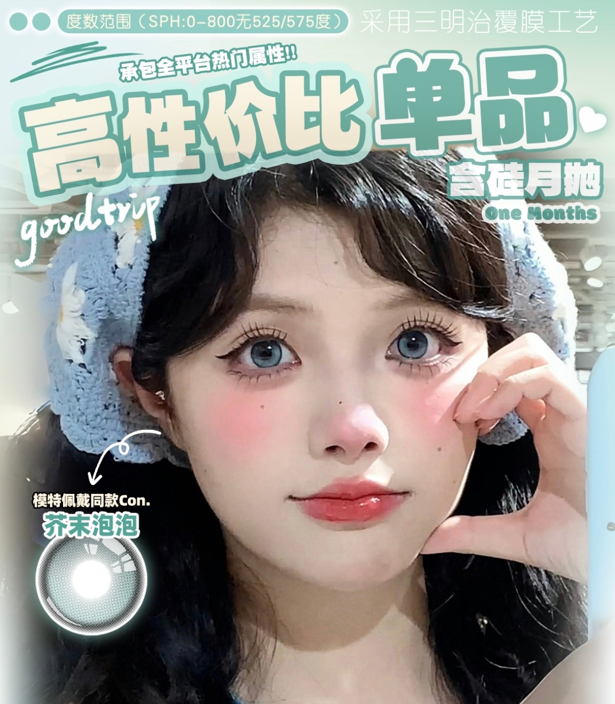 【月抛】SINCECON美瞳 – 氛围感演绎 一秒解锁假期变美攻略
