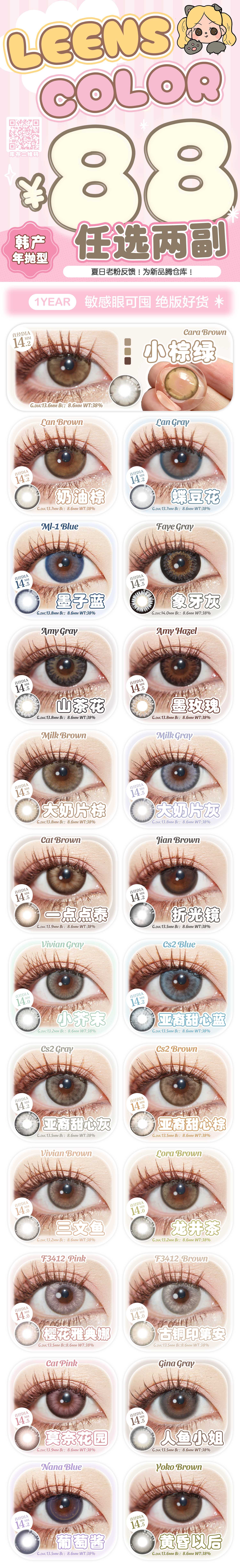 【年抛秒杀】LeensColor美瞳 – 给新品腾仓 夏日老粉回馈特别企划-VVCON美瞳商城