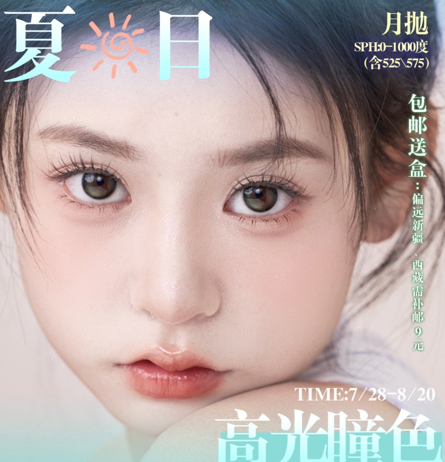 【月抛】Annakelly美瞳 – 夏の么么お茶 美貌の変身