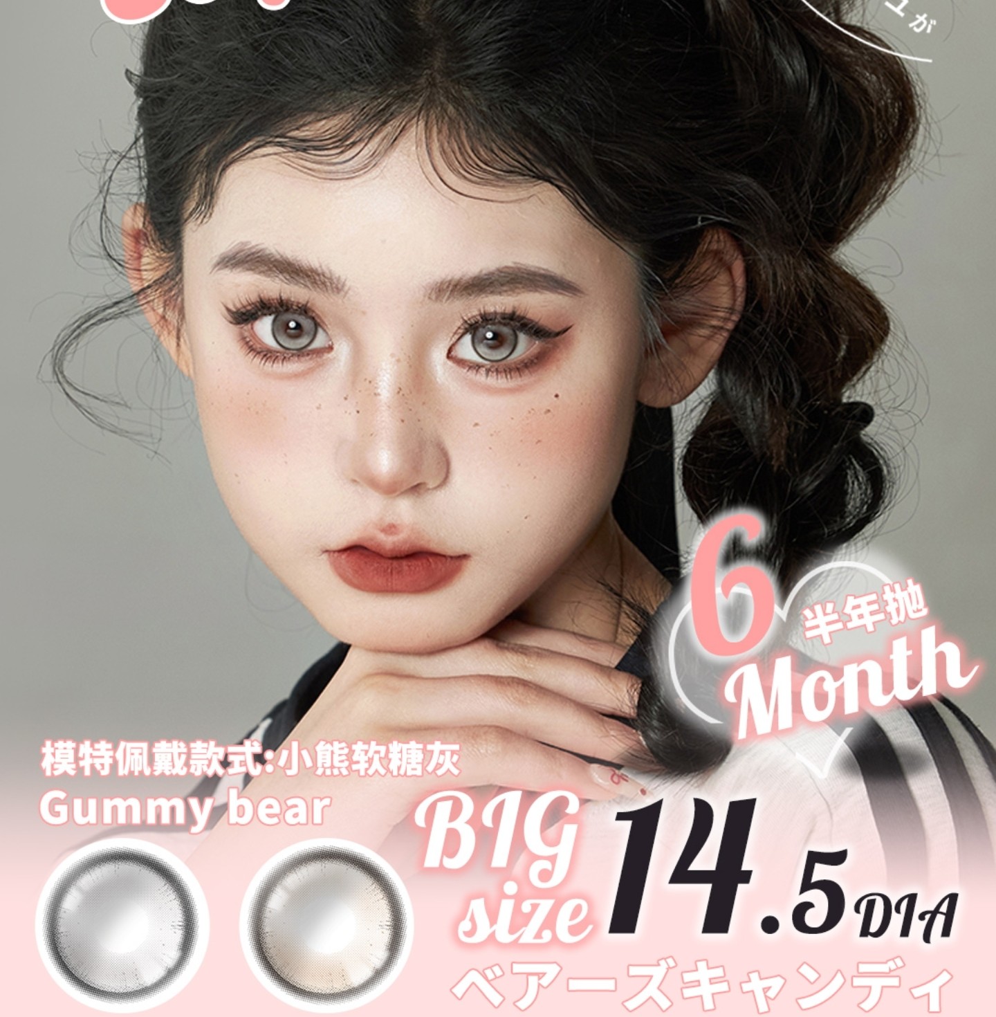 【半年抛上新】AlleCon美瞳 – 八月甜蜜暴击 高亮灯泡瞳#小熊软糖系列上市
