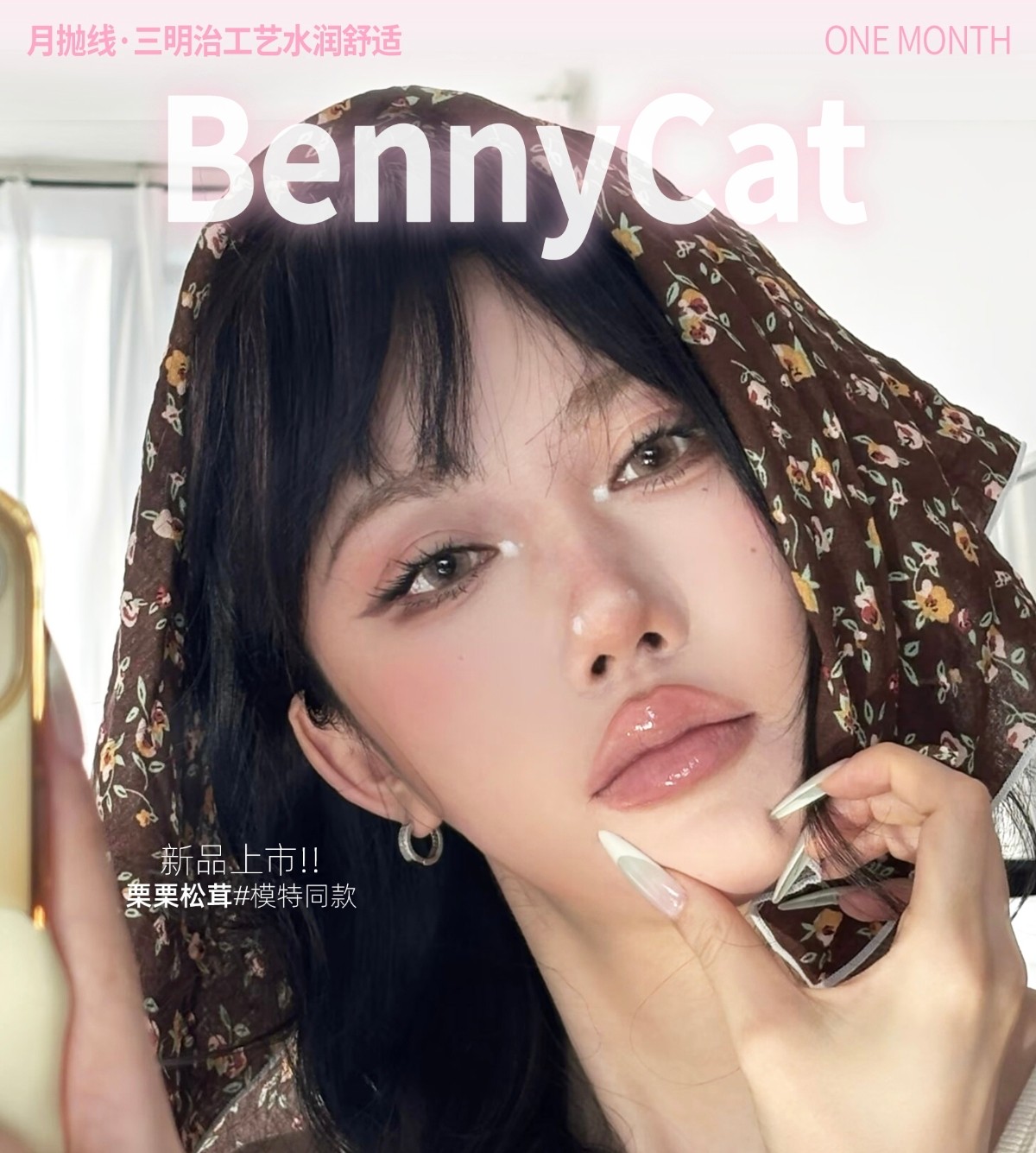 【月抛上新】BENNYCAT美瞳 – 沉浸式开启暑期心动滤镜 清凉夏日狂欢派对
