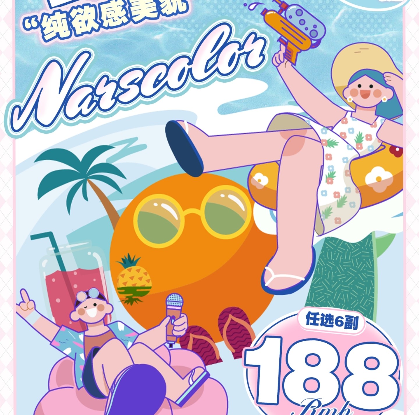 【半年抛上新】NARSCOLOR美瞳 – 纯欲感美貌上新 眼神剧本由你执笔