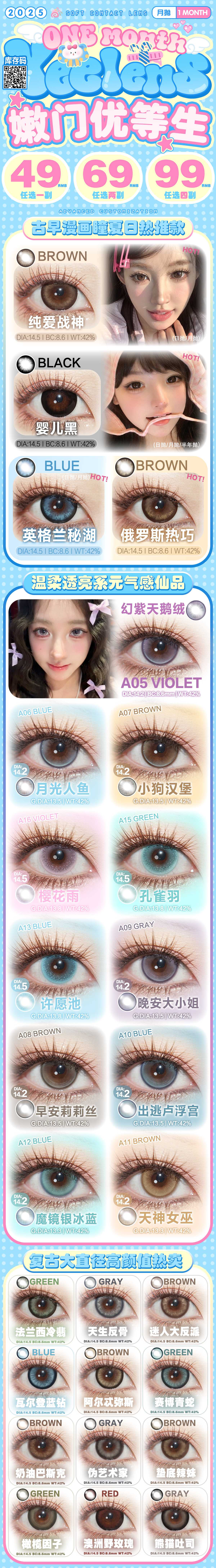 【月抛】Yeelens美瞳 – 嫩门优等生 捕捉夏日出游氛围感-VVCON美瞳商城 【月抛】Yeelens美瞳 – 嫩门优等生 捕捉夏日出游氛围感 - VVCON美瞳商城