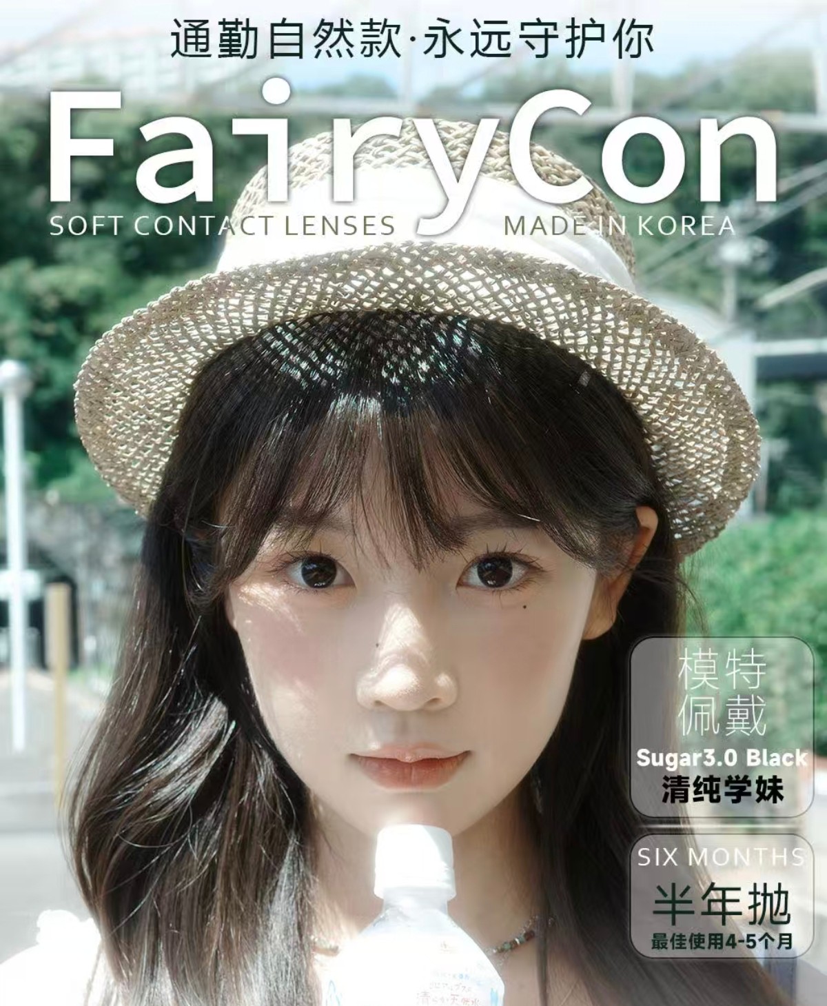 【半年抛】FairyCon美瞳 – 解锁人生通勤新瞳色 素颜也可超自信