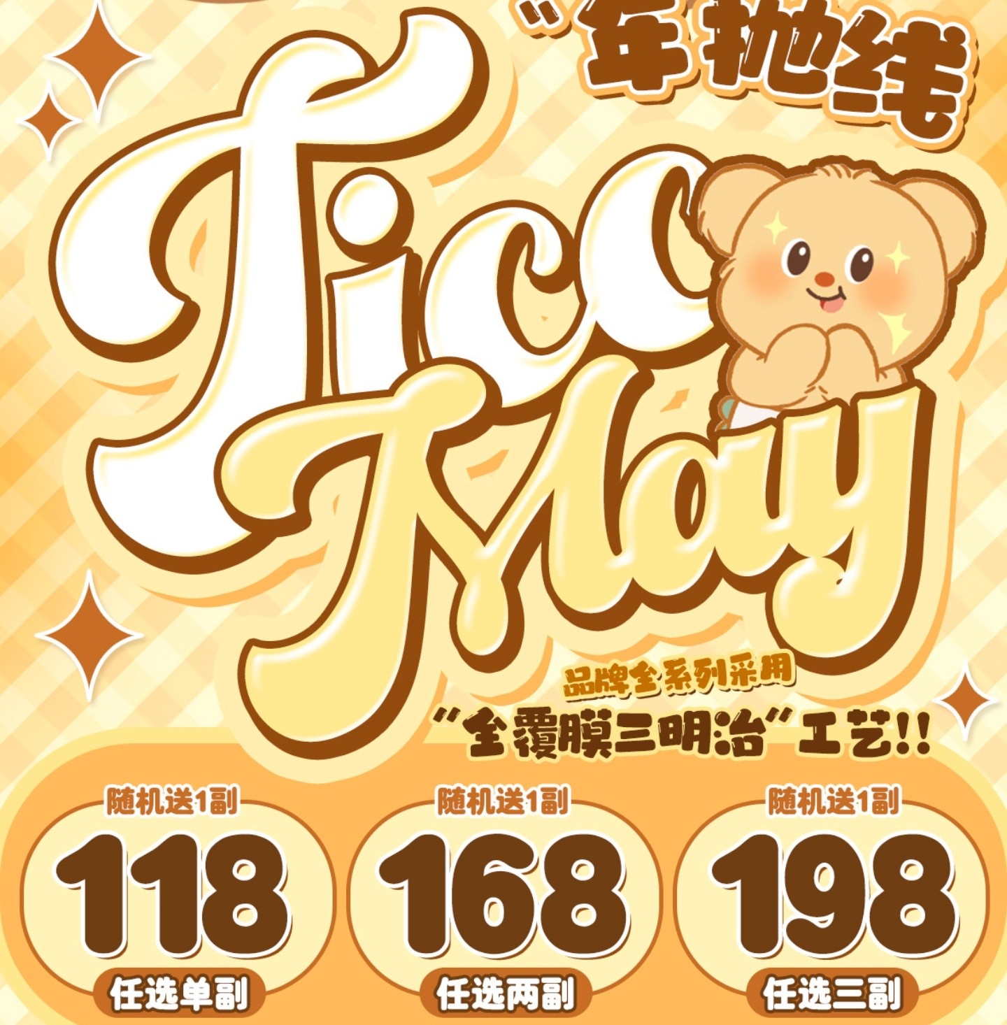 【年抛】TiccMay美瞳 – 多巴胺颜值新体验 解锁甜美少女秘籍