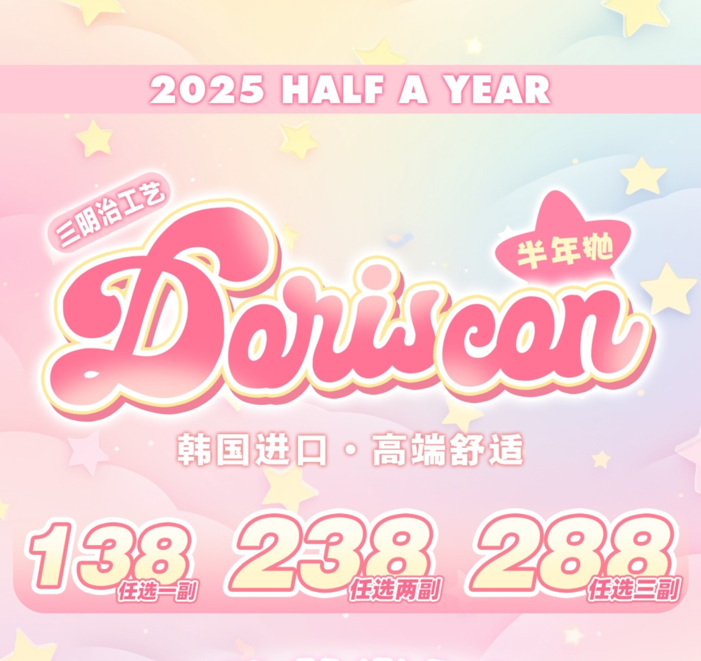 【半年抛上新】DorisCon美瞳 – 妆容格调大Upgrade 经典8色新抛型登场