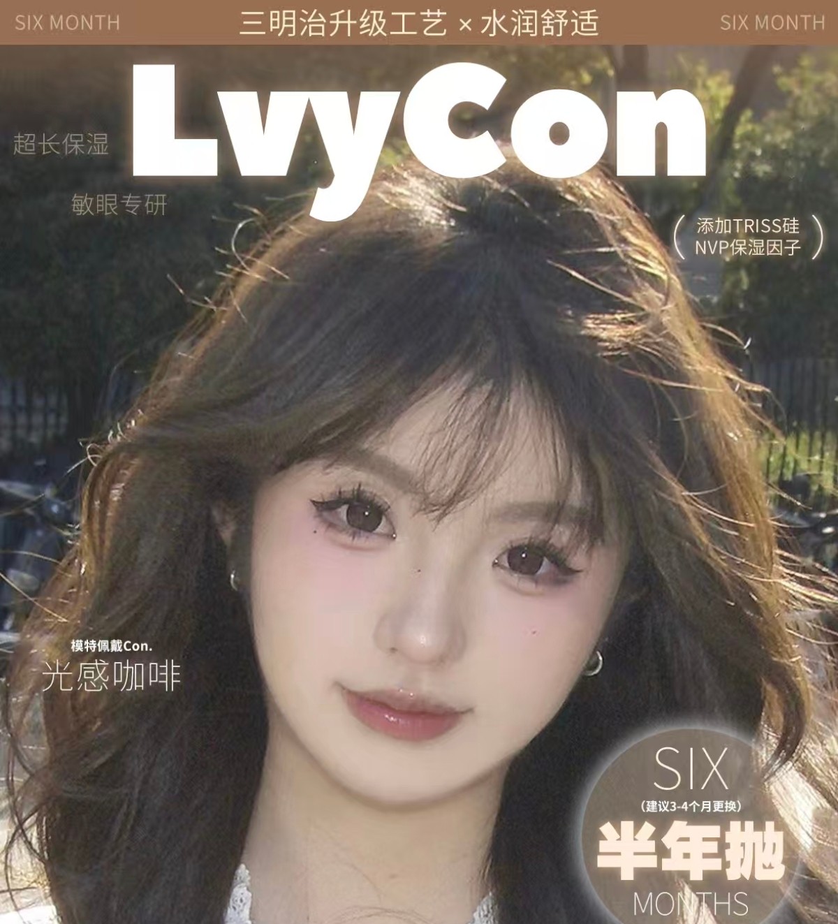 【半年抛】Lvycon美瞳 – 清纯乖甜少女风初体验 实用主义回购榜单