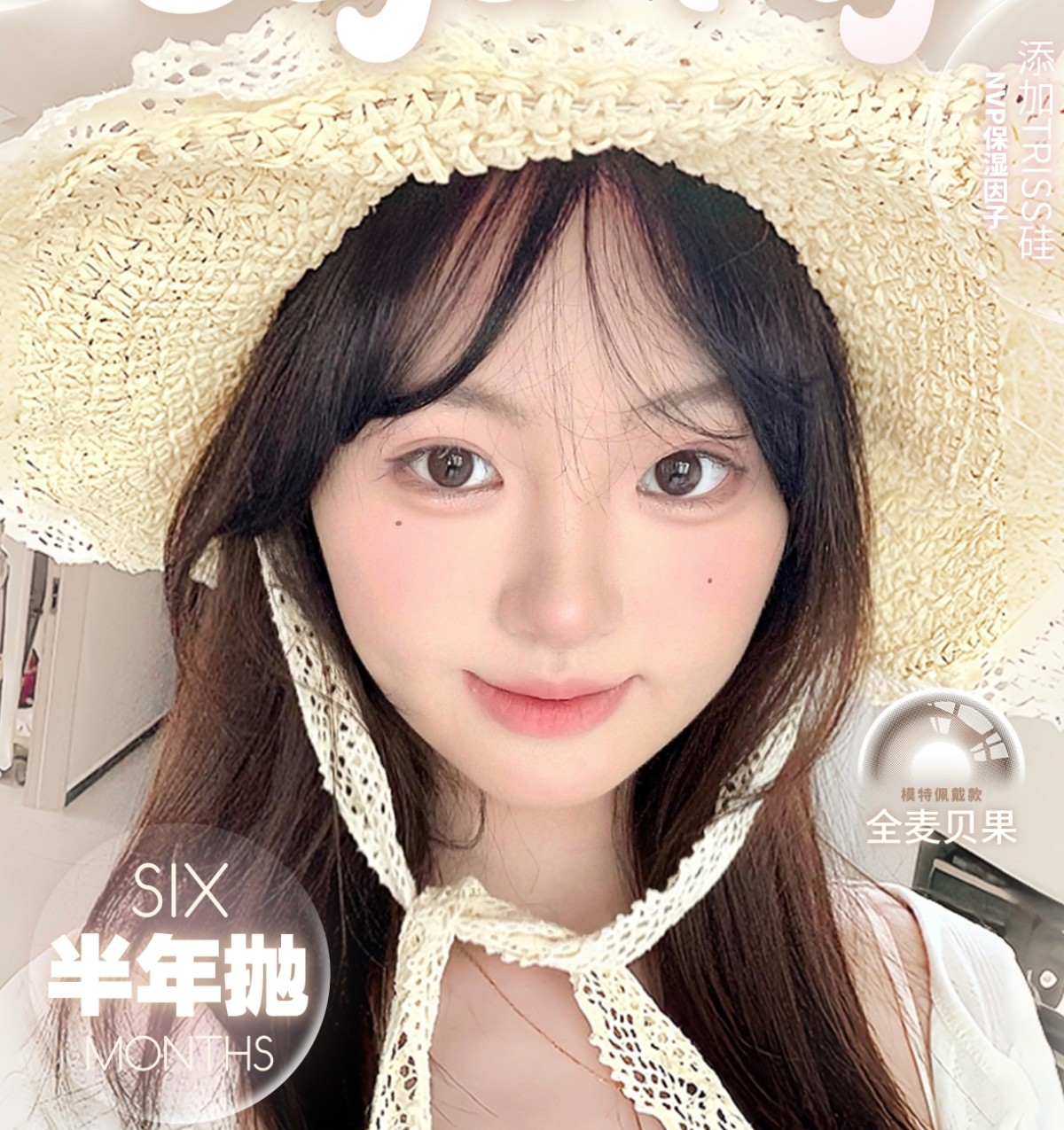 【半年抛】BegelPig美瞳 – 激活早八通勤实用主义美貌 夏日限定福利档