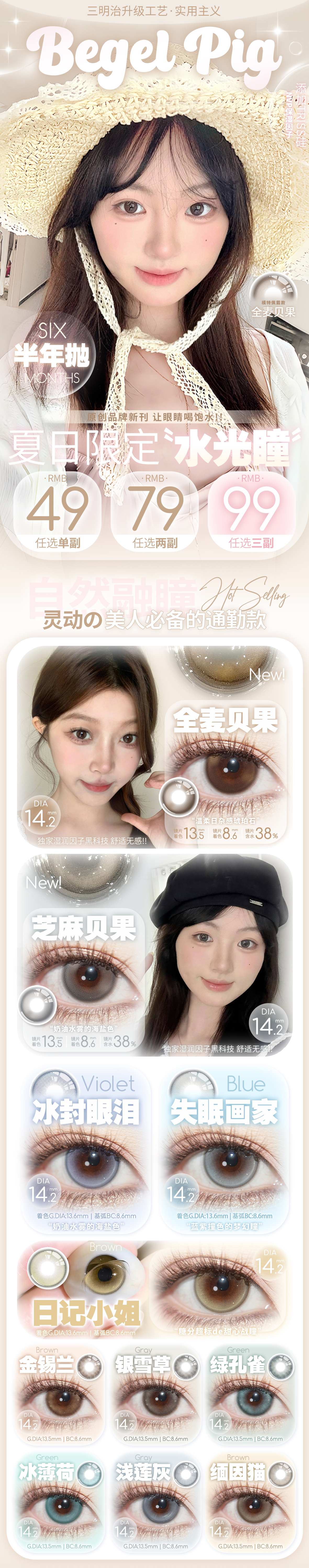 【半年抛】BegelPig美瞳 – 激活早八通勤实用主义美貌 夏日限定福利档-VVCON美瞳商城 【半年抛】BegelPig美瞳 – 激活早八通勤实用主义美貌 夏日限定福利档 - VVCON美瞳商城