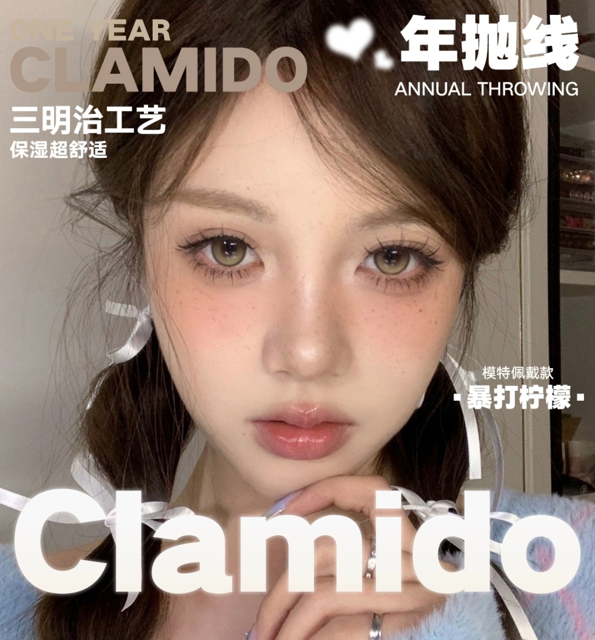 【年抛】CLAMIDO美瞳 河南仓 – 夏日甜心少女 学生党心头爱