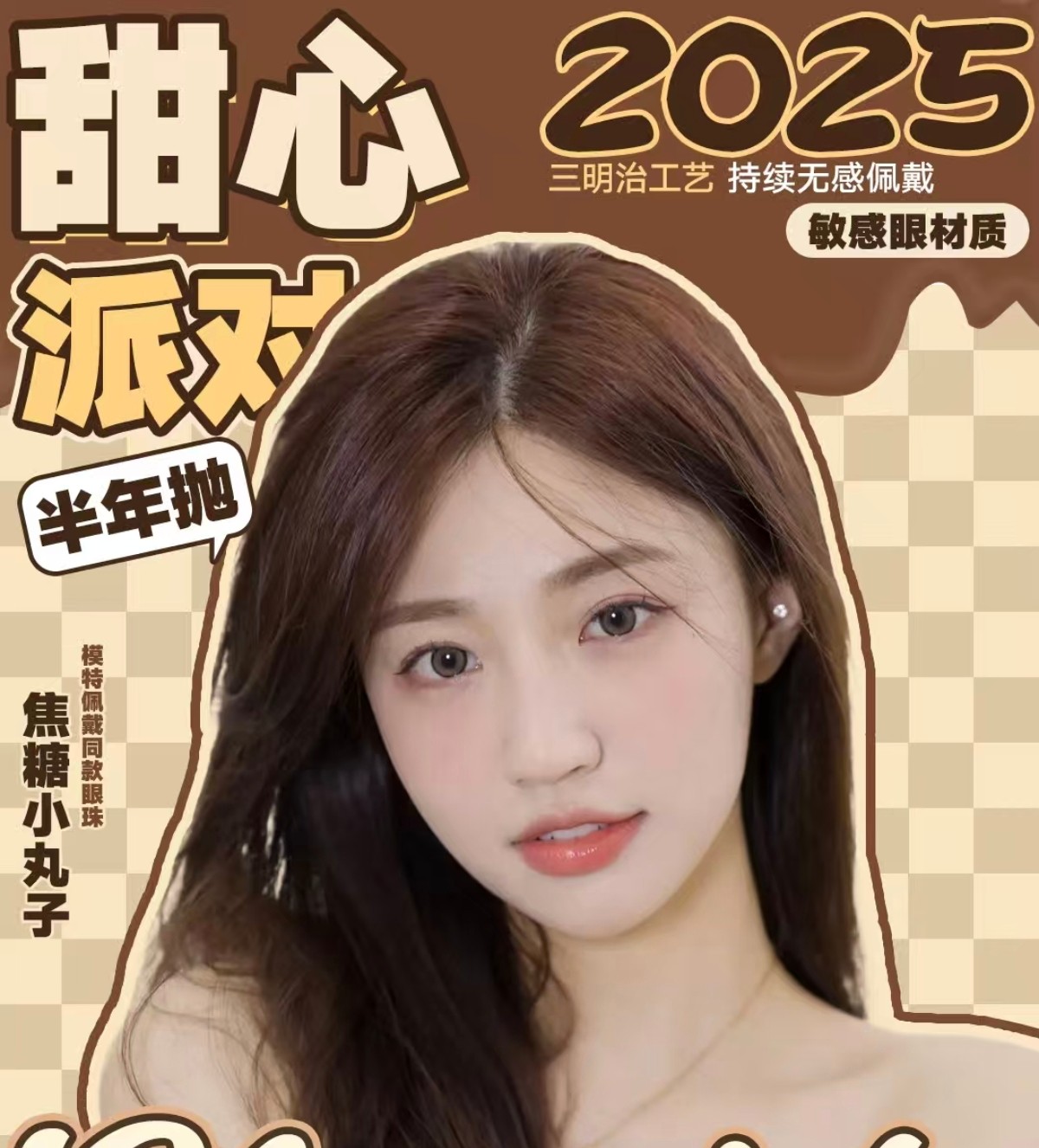 【半年抛】CLAMIDO美瞳 湖北仓 – 美貌不设限 2025夏日甜心派对