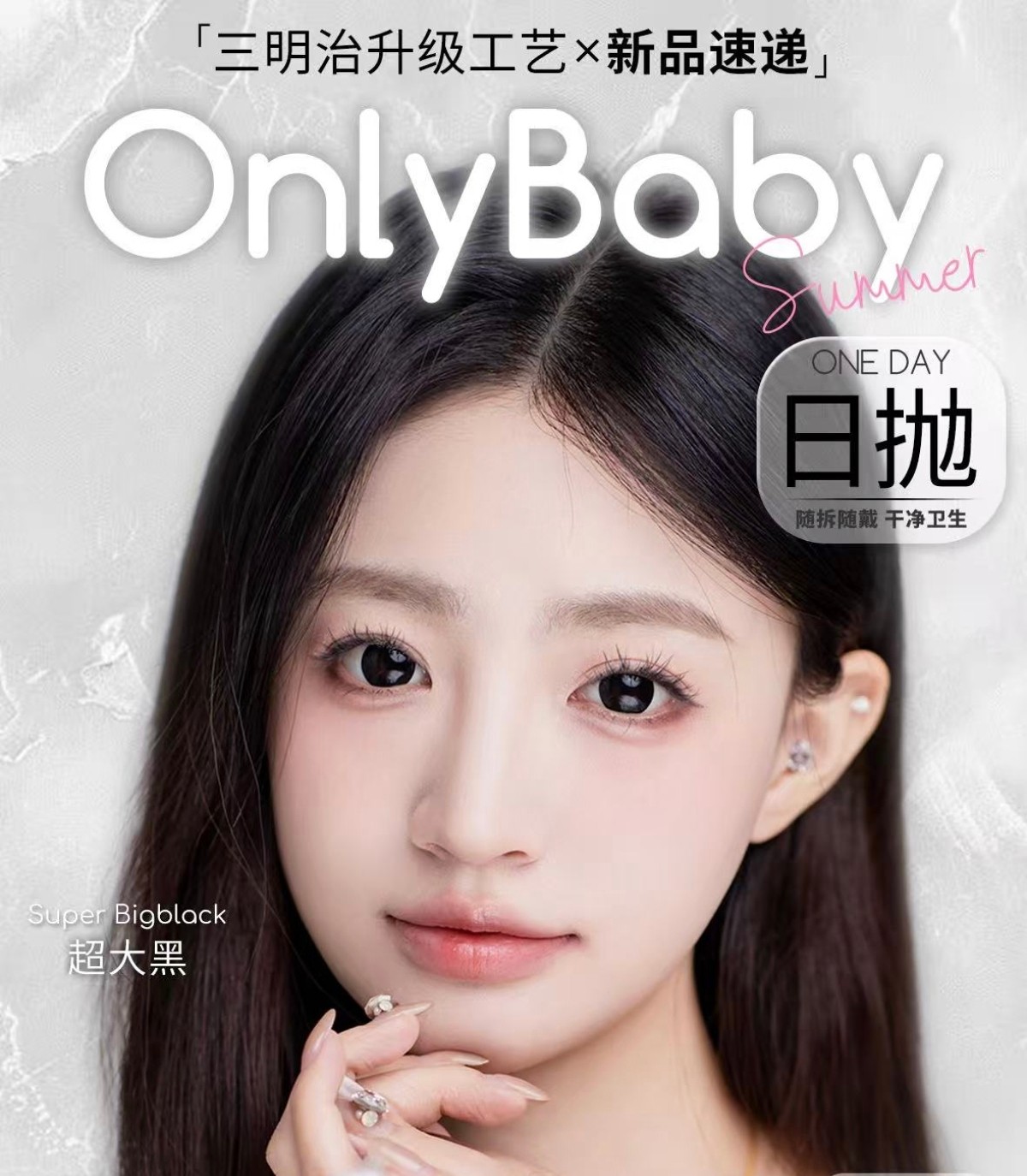 【日抛】ONLYCON美瞳 – 实用水光主义通勤美学 暑期出游企划