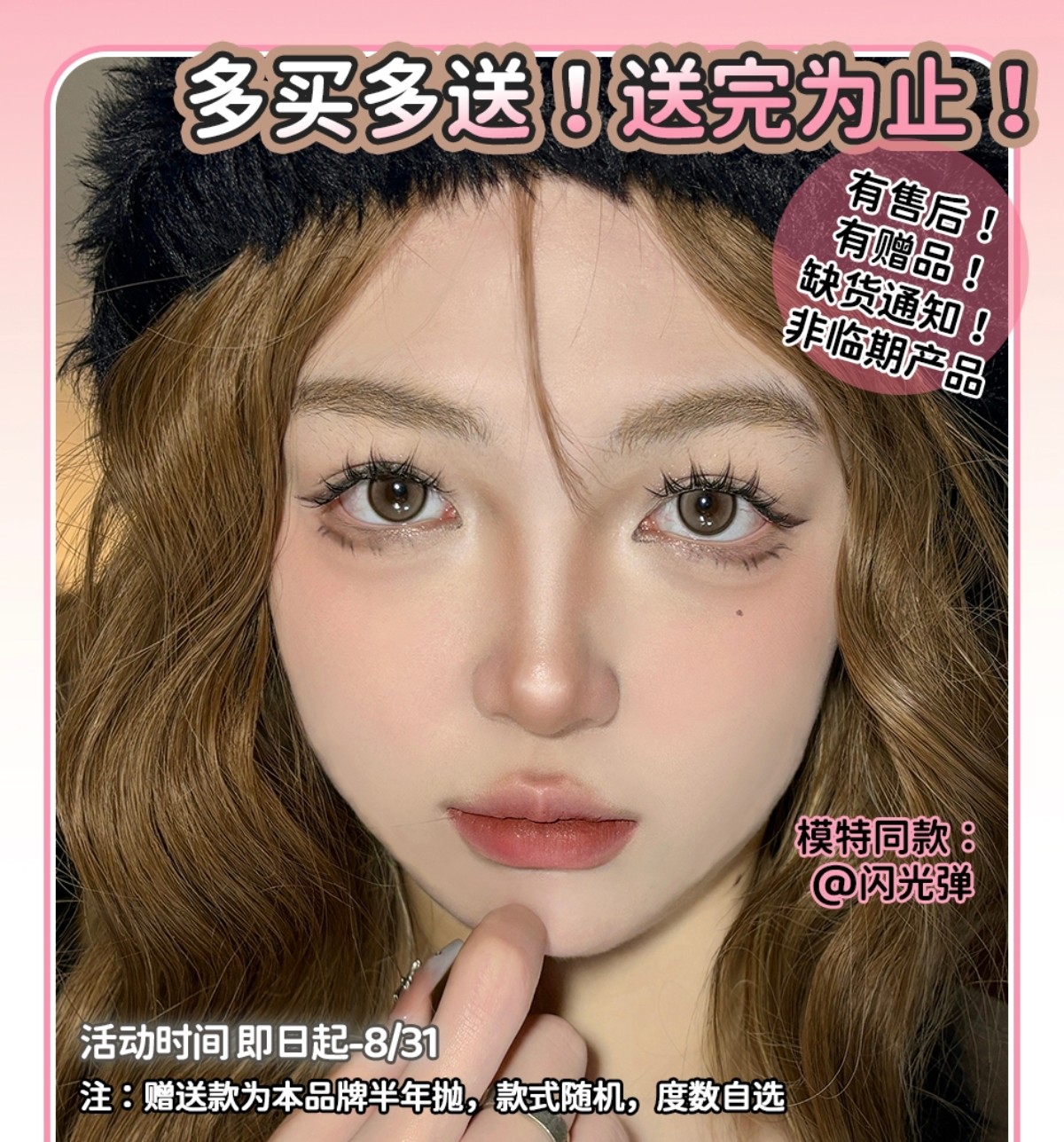 【半年抛秒杀】Beenana美瞳 – 全线疯狂大清仓 亏本史低 错过血亏