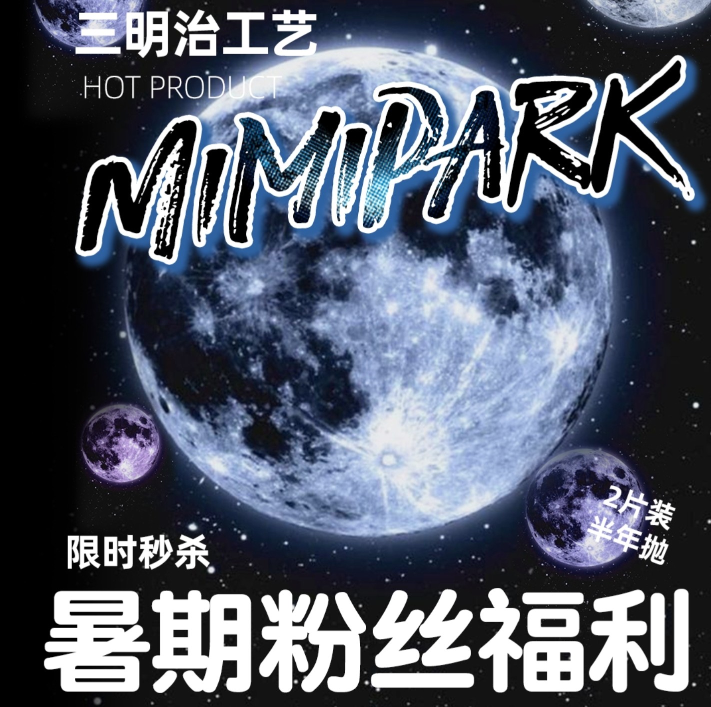 【半年抛秒杀】MIMIPARK美瞳  – 全线一流审美水平大师之作 含泪割爱送福利