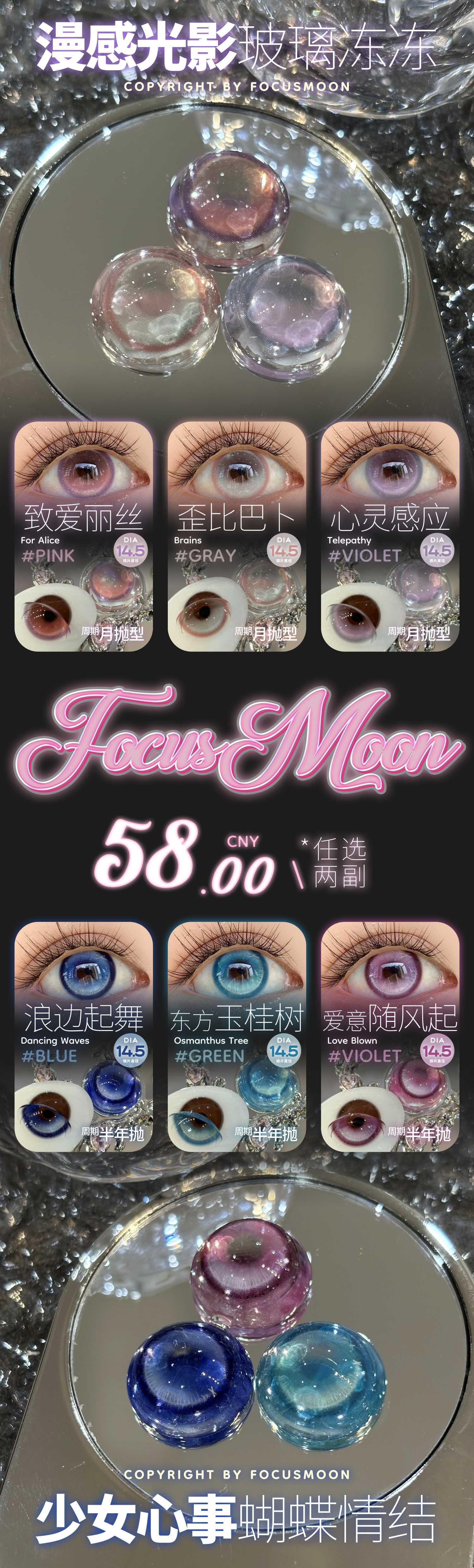 【月抛/半年抛】FocusMoon美瞳 –漫感光影浪漫治愈主题新品来袭-VVCON美瞳商城 【月抛/半年抛】FocusMoon美瞳 –漫感光影浪漫治愈主题新品来袭 - VVCON美瞳商城