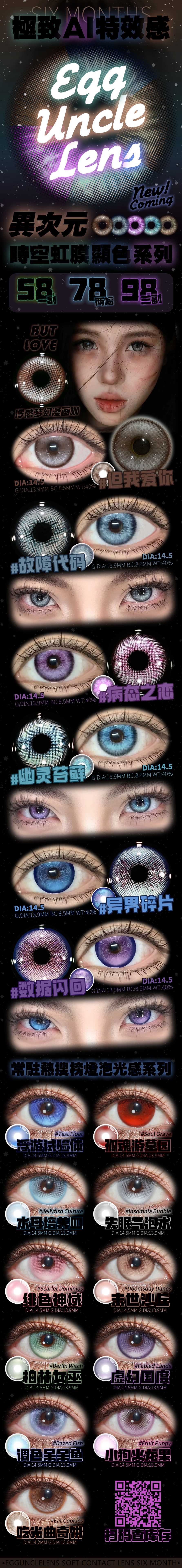 【半年抛上新】EggUnclelens美瞳 – 显色COS线 极致AI特效感 冷感美貌梦幻漫画咖-VVCON美瞳商城