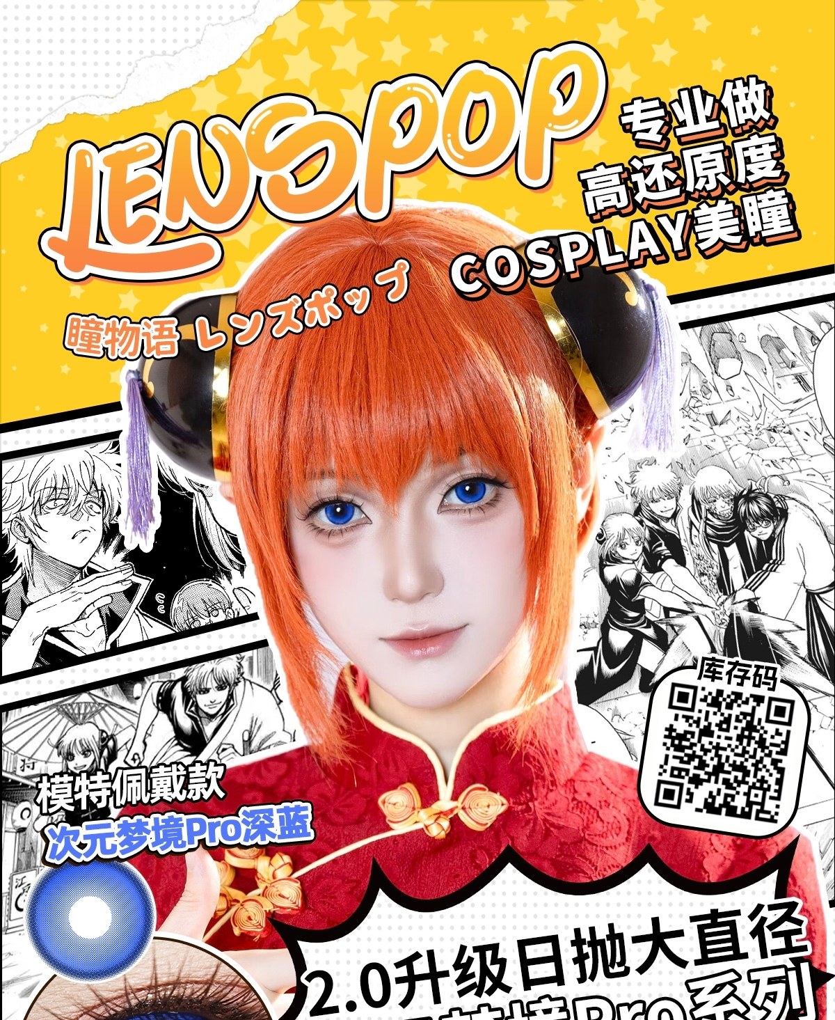 【日抛Mini装】LENSPOP美瞳 COS瞳 高光月球系列/次元梦境系列 新品发售