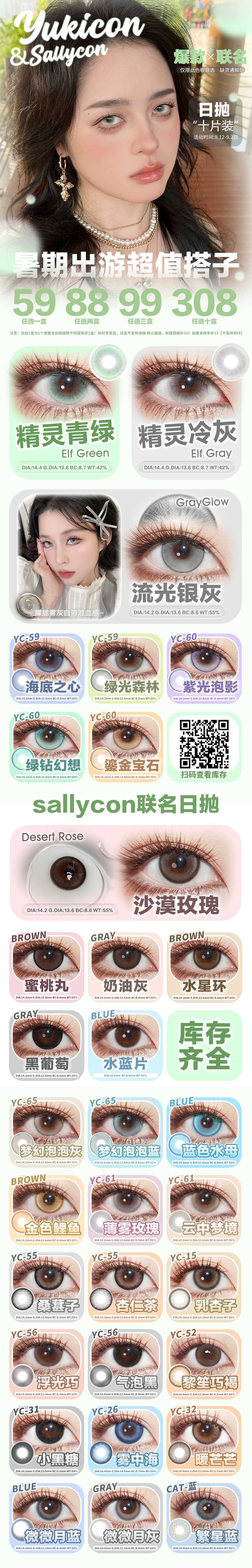 【日抛秒杀】YUKICON美瞳 – 官方开团薅羊毛 暑期出游超值搭子-VVCON美瞳商城 【日抛秒杀】YUKICON美瞳 – 官方开团薅羊毛 暑期出游超值搭子 - VVCON美瞳商城