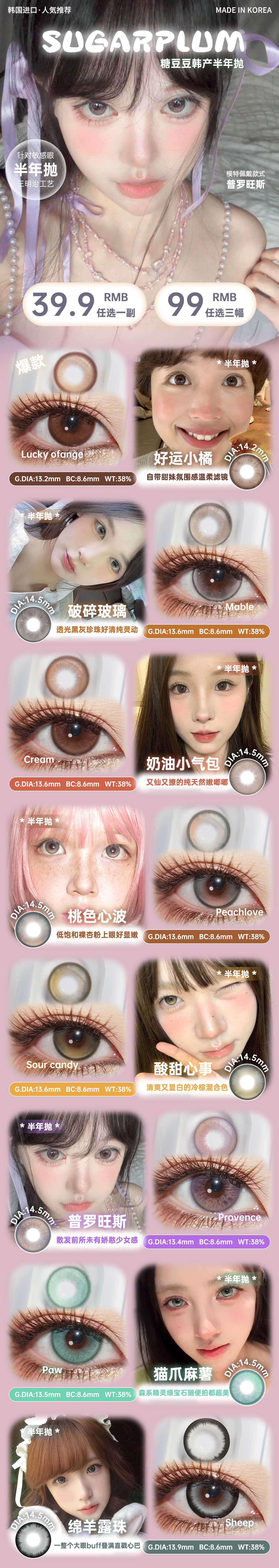 【半年抛】SugarPlum糖豆美瞳 – 梦幻配色尖端美貌 糖豆豆真爱粉七夕福利-VVCON美瞳商城