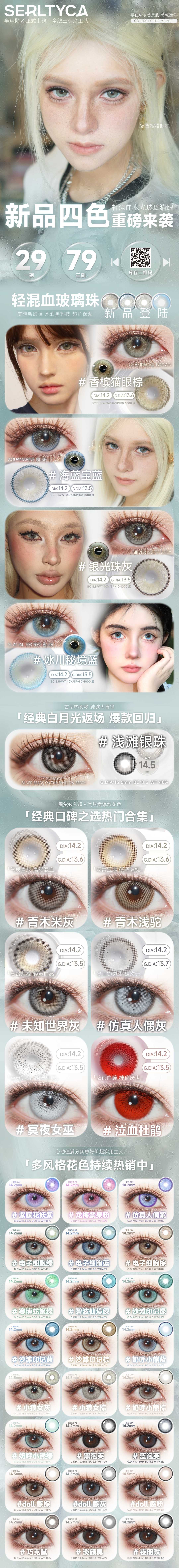 【半年抛上新】Serltyca美瞳 – 水光玻璃猫眼石 轻混血新品四色重磅来袭-VVCON美瞳商城