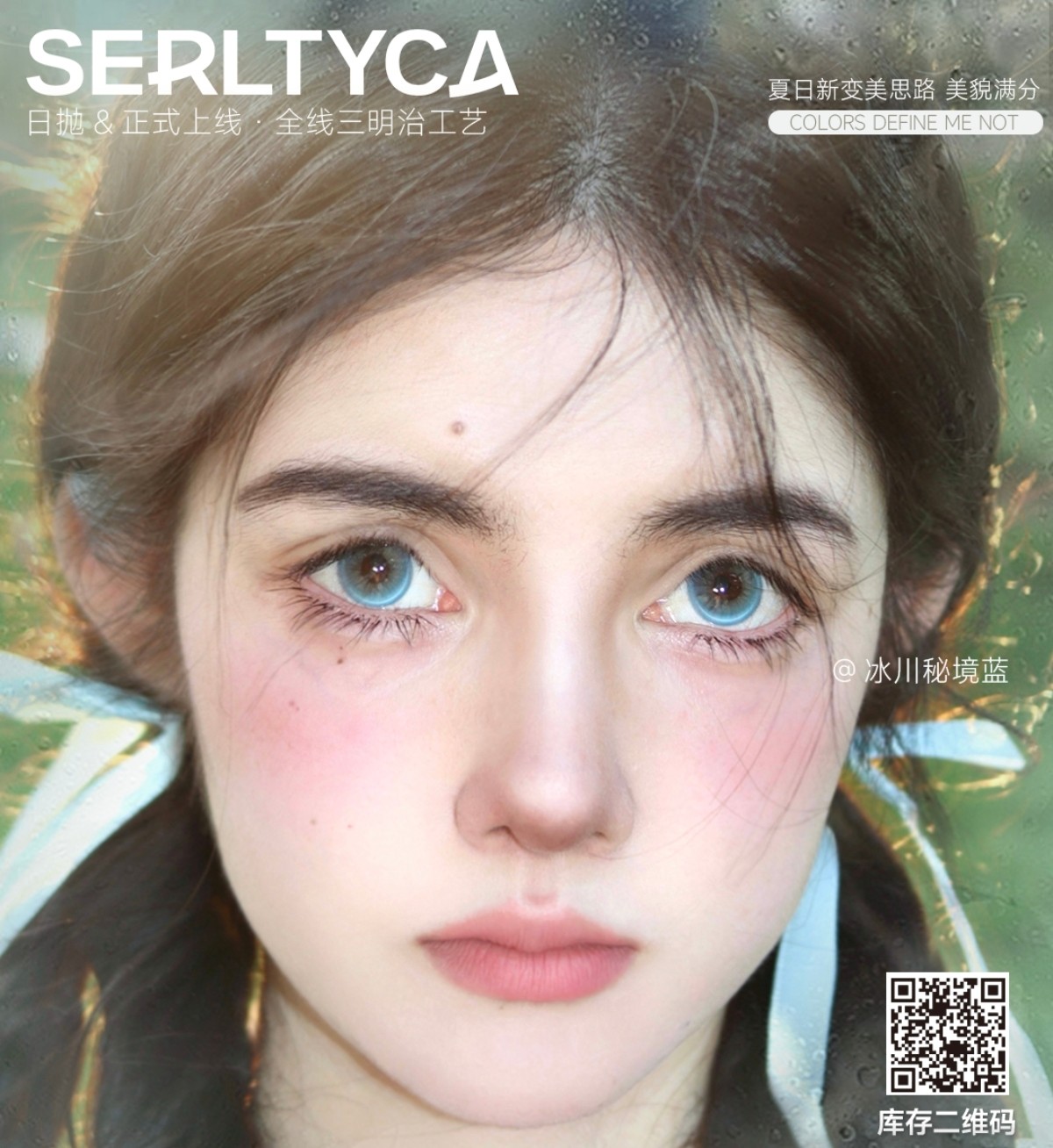 【日抛6片装上新】Serltyca美瞳 – 夏日变美新思路 将混血进行到底