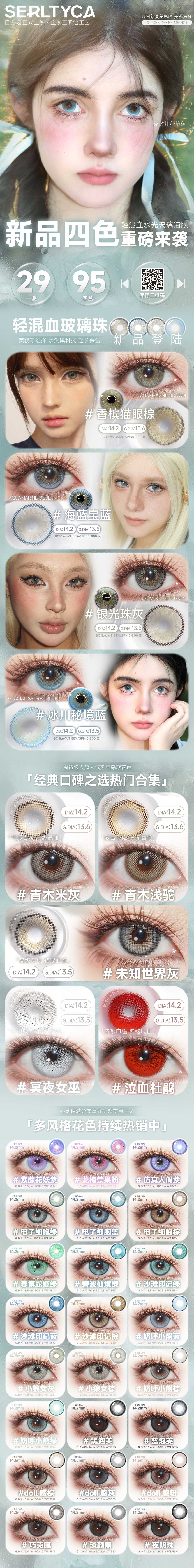 【日抛6片装上新】Serltyca美瞳 – 夏日变美新思路 将混血进行到底-VVCON美瞳商城