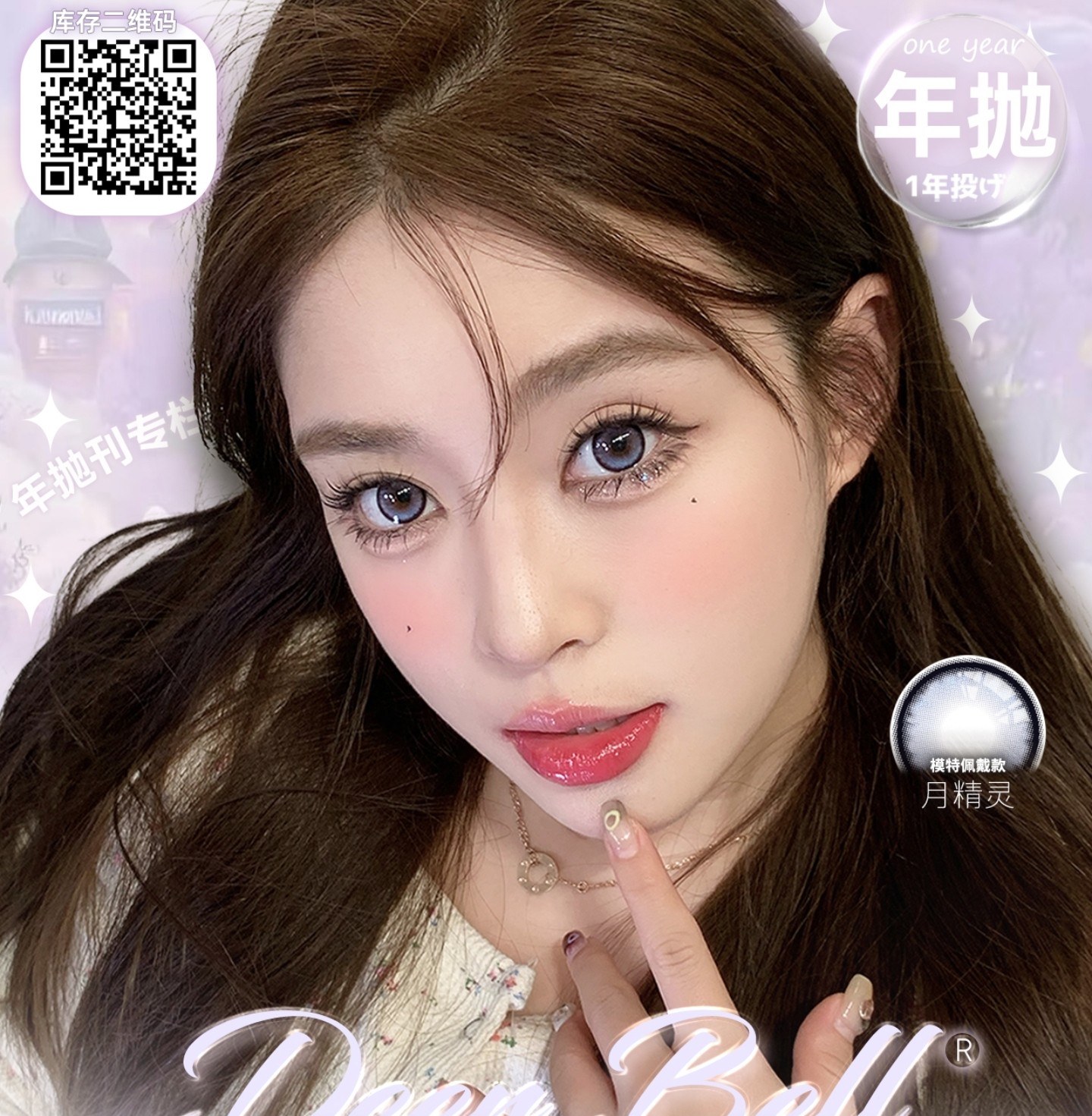 【年抛】Deerbell鹿小贝美瞳 – 百变风格一网打尽 嗨Fun暑期档