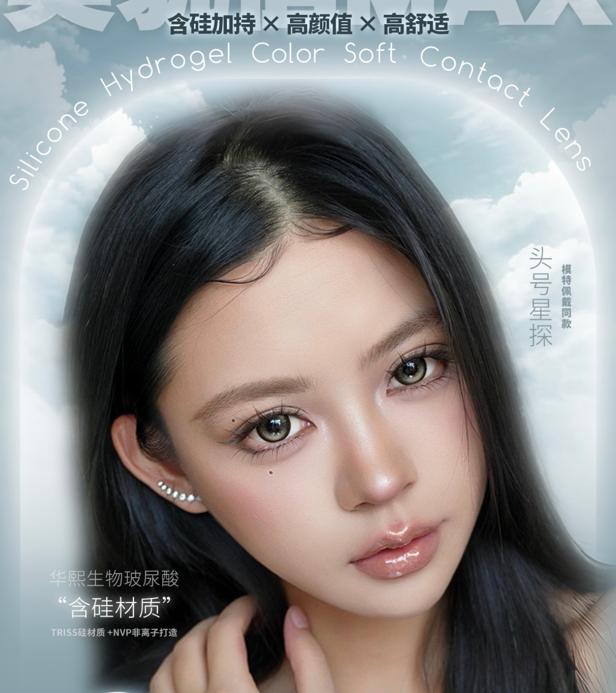 【日抛】SINCECON美瞳 – 拿捏氛围感芭比美貌精髓 七夕告白季